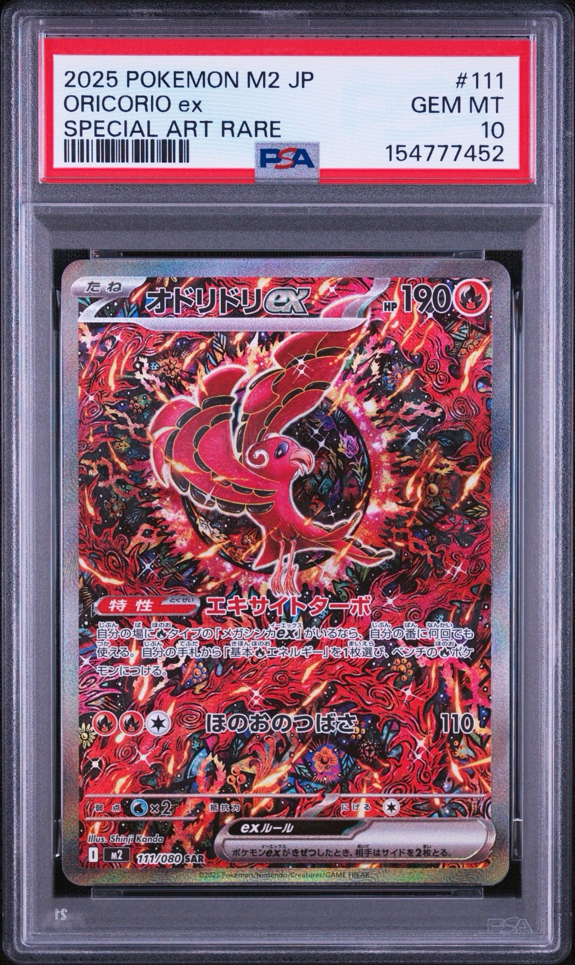 PSA10】オドリドリex SAR [M2 111/080](拡張パック「インフェルノX