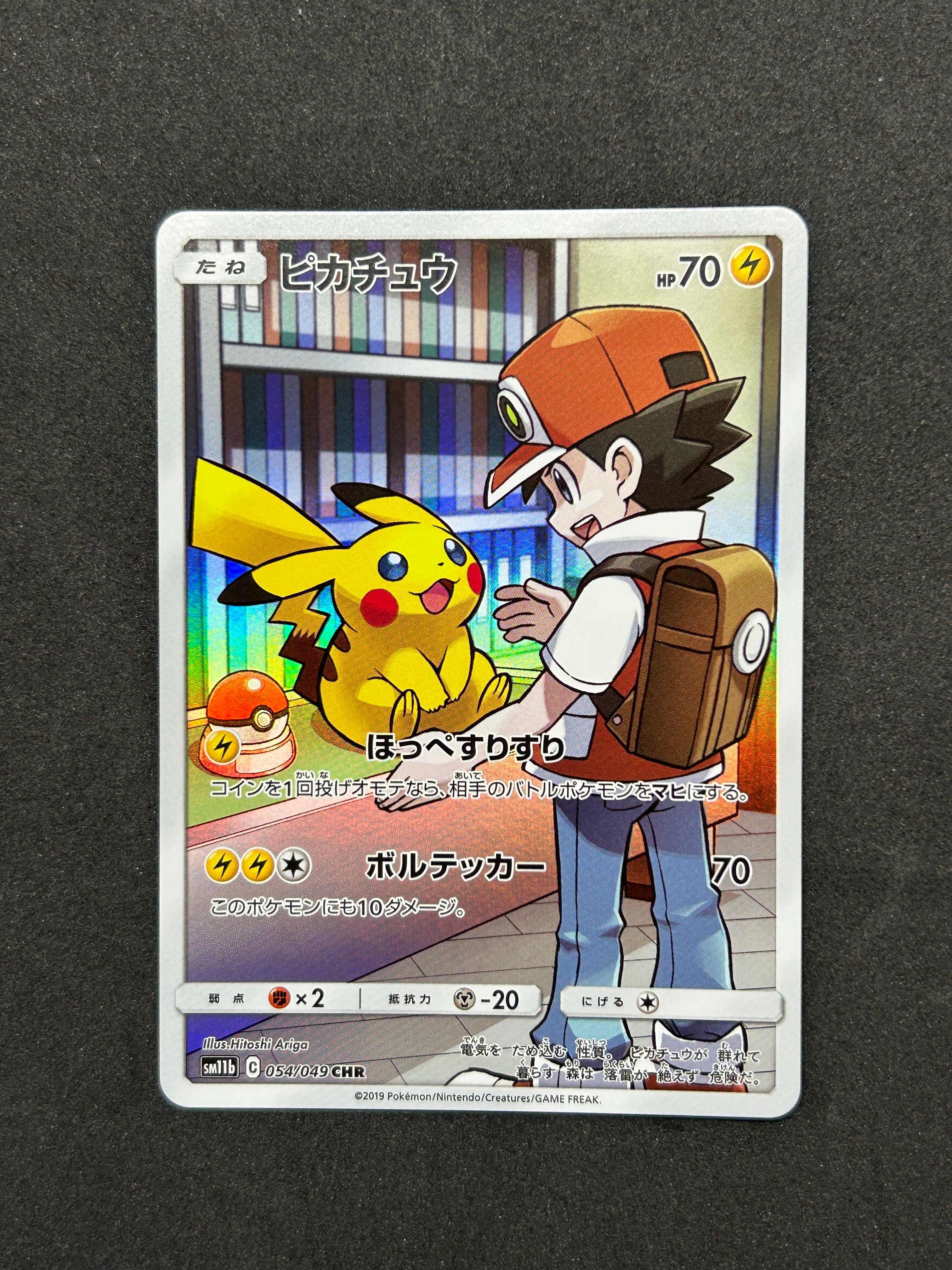 ピカチュウ CHR[sm11b 054/049](強化拡張パック「ドリームリーグ」)