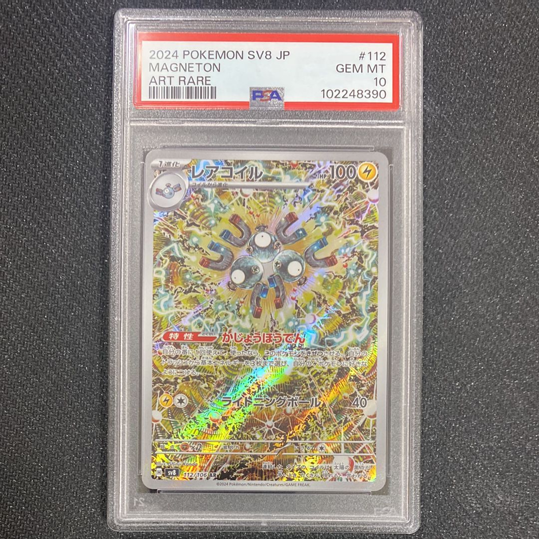 レアコイル AR [SV8 112/106](拡張パック「超電ブレイカー」)