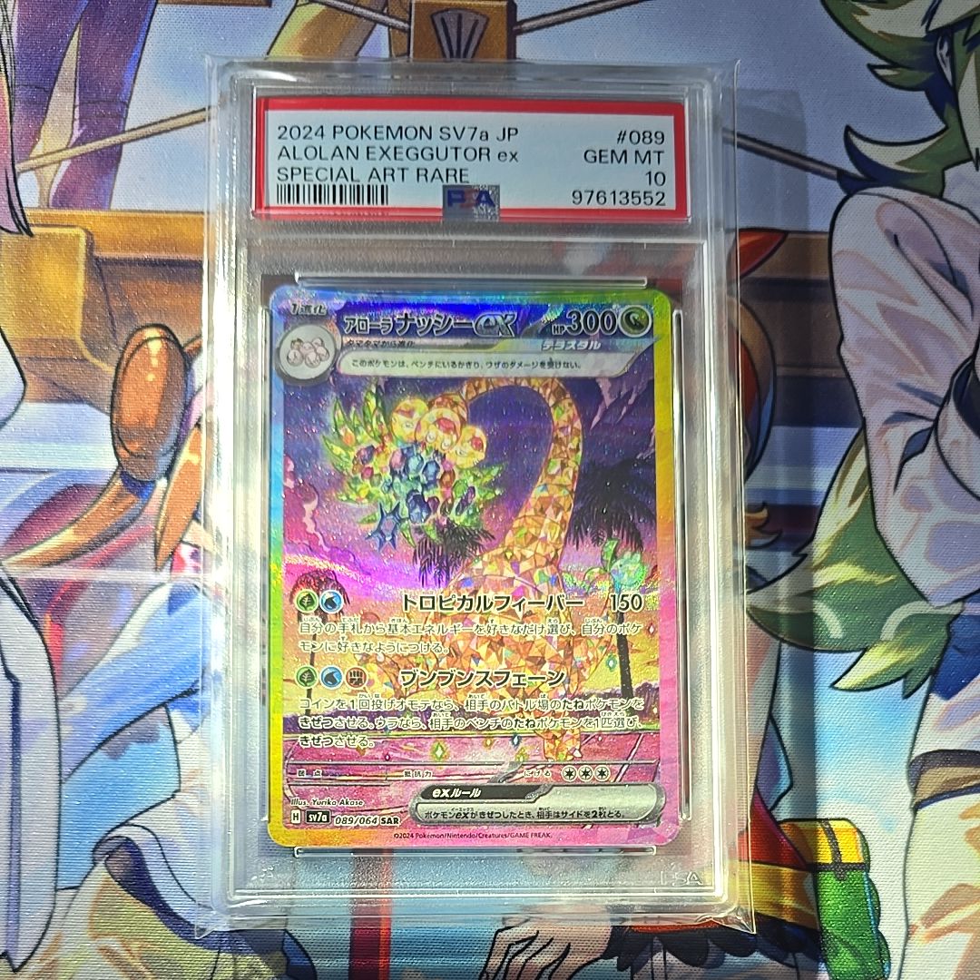 アローラナッシーex SAR [SV7a 089/064](強化拡張パック「楽園ドラゴーナ」)