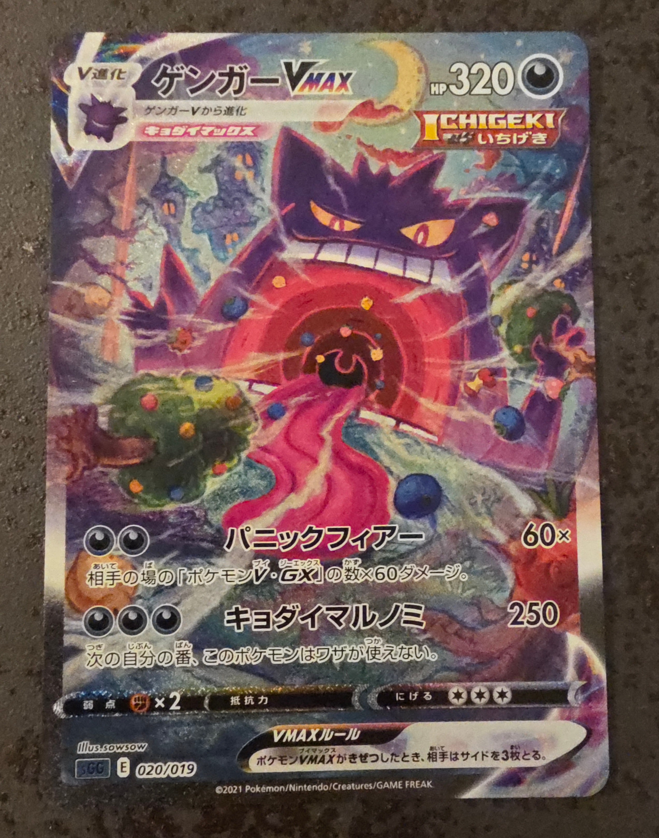 ゲンガーVMAX: SA[SGG 020/019](ハイクラスデッキ「ゲンガーVMAX」)