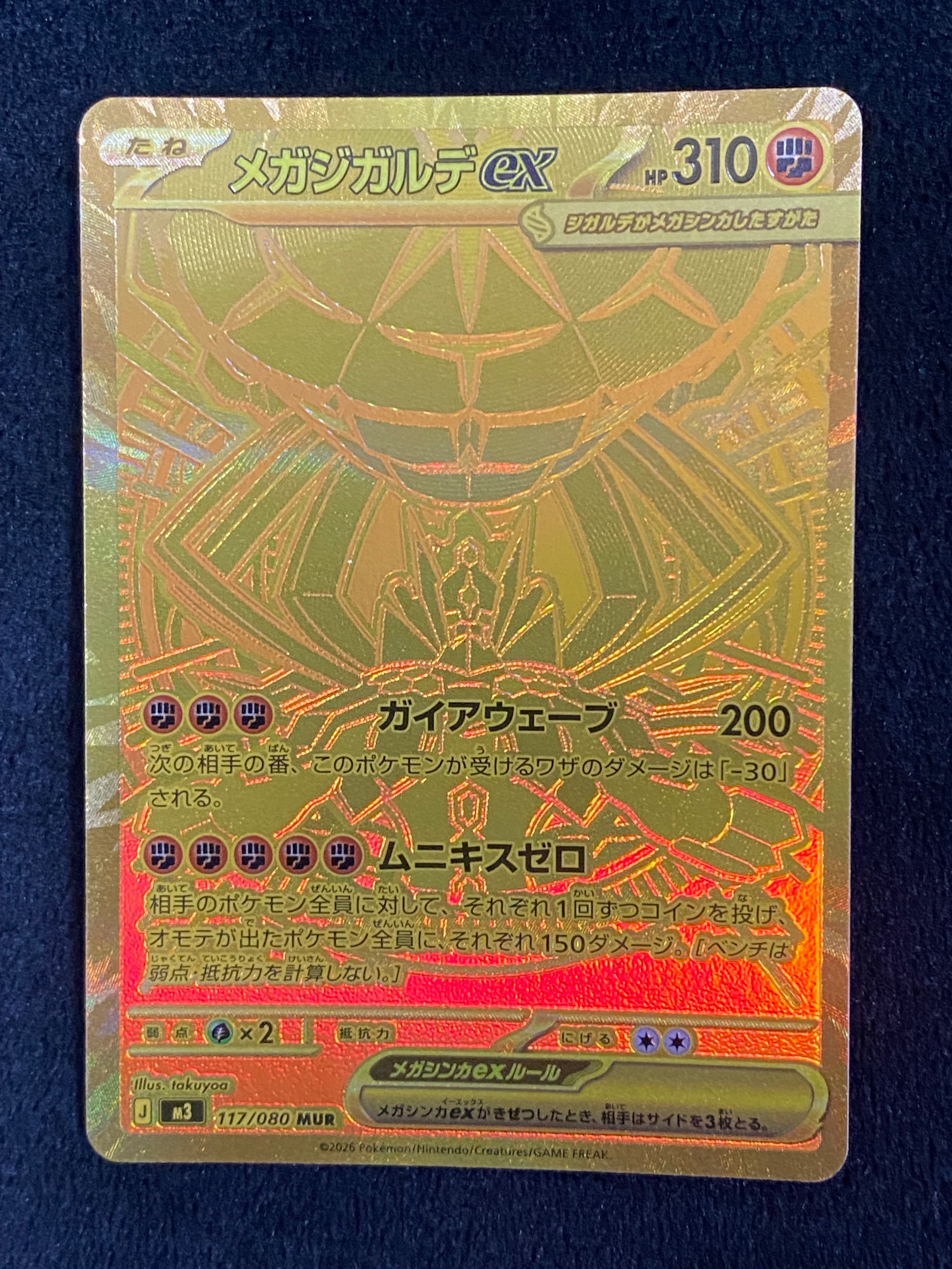 メガジガルデex MUR [M3 117/080](拡張パック「ムニキスゼロ」)