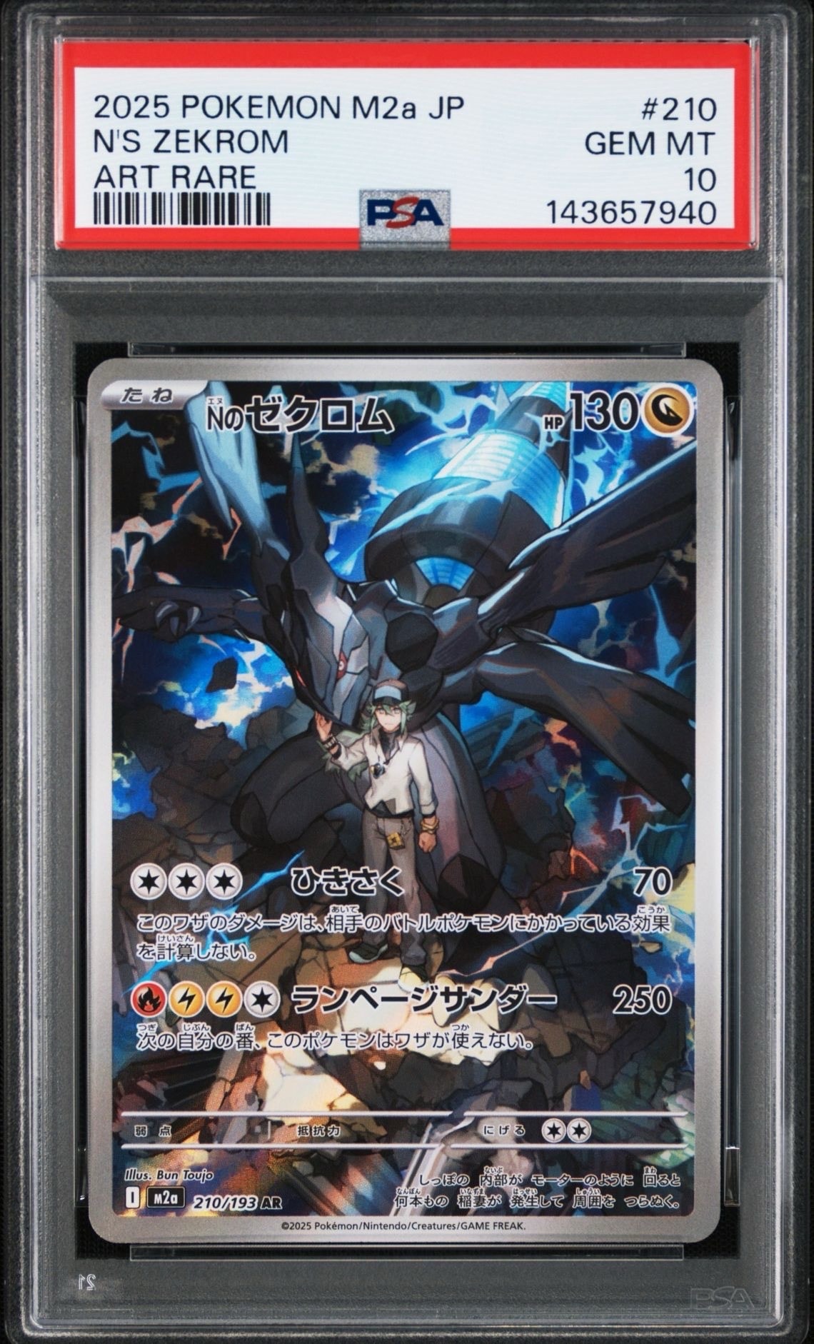 Nのゼクロム AR [M2a 210/193](ハイクラスパック「MEGAドリームex」)