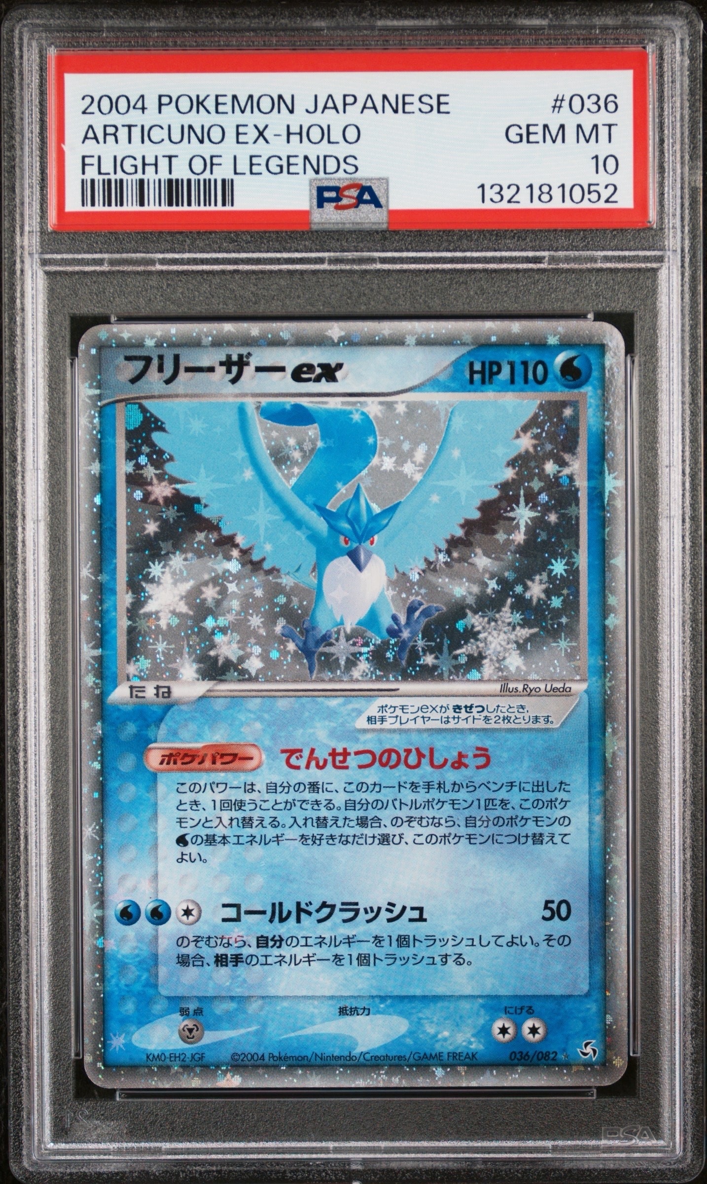 PSA10】フリーザーex ☆ :1ED [PCG1 036/082](拡張パック「伝説の飛翔