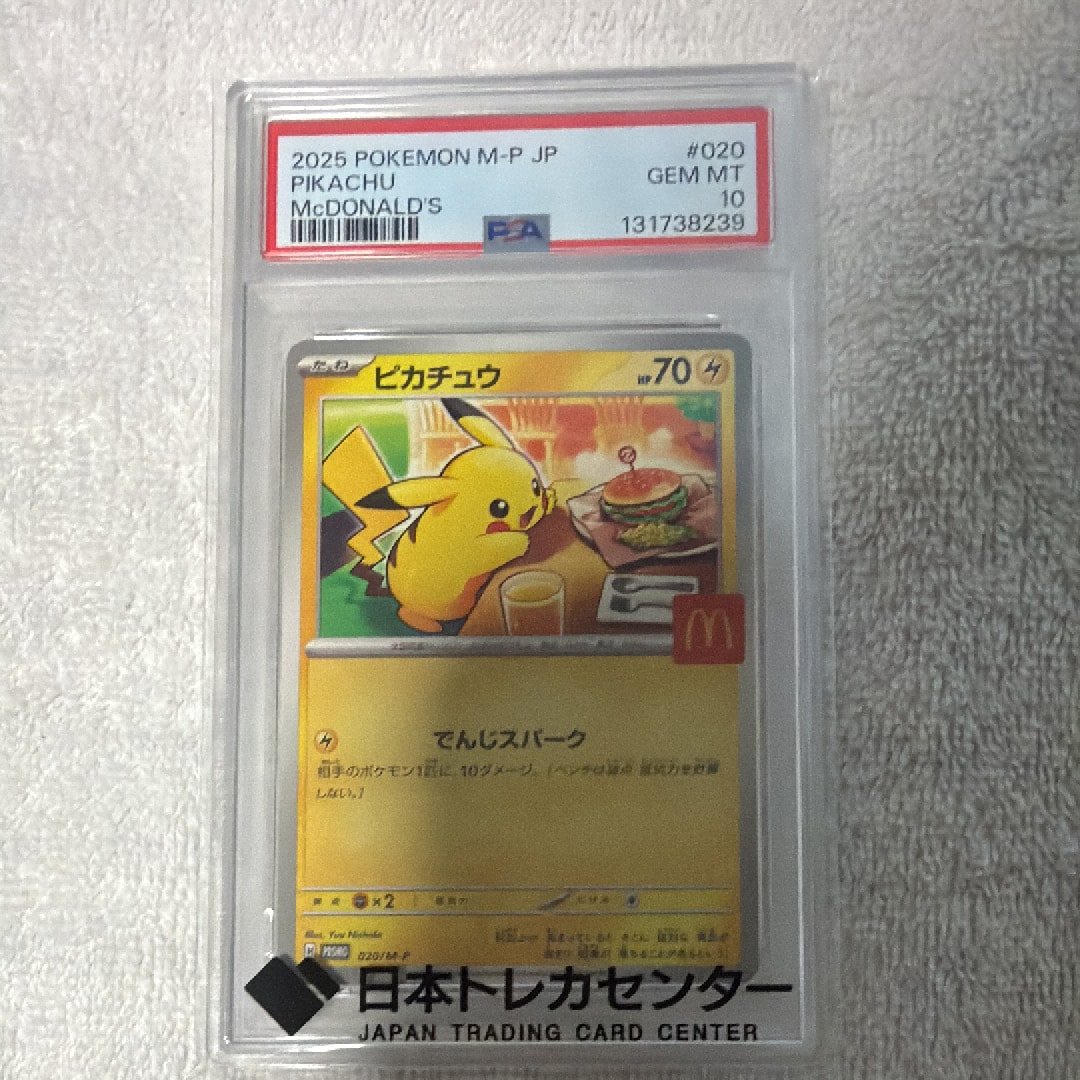 ピカチュウ P [M-P 020](プロモカードパック「マクドナルド ハッピーセット2025」)