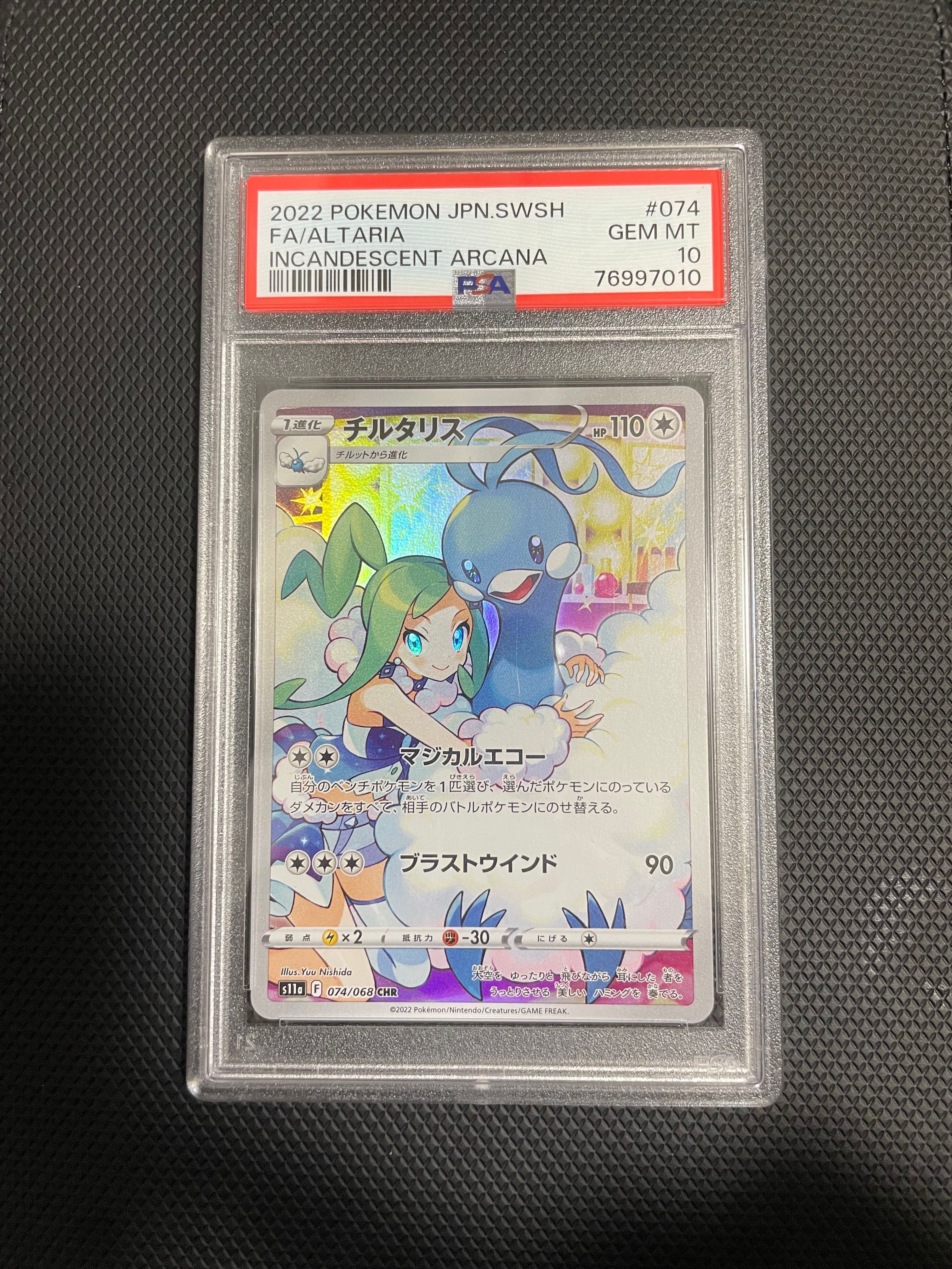 チルタリス CHR [s11a 074/068](強化拡張パック『白熱のアルカナ』)