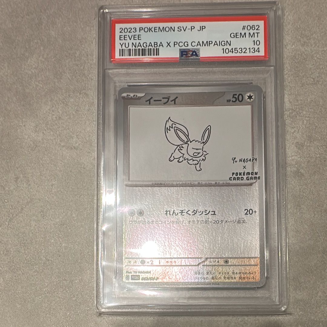 ポケモンカードゲーム YU NAGABA × ポケモンカードゲーム イーブイズ 全種セット: プロモ [SV-P ](「YU NAGABA×ポケモンカードゲーム」プロモーションカード「SV-P」)