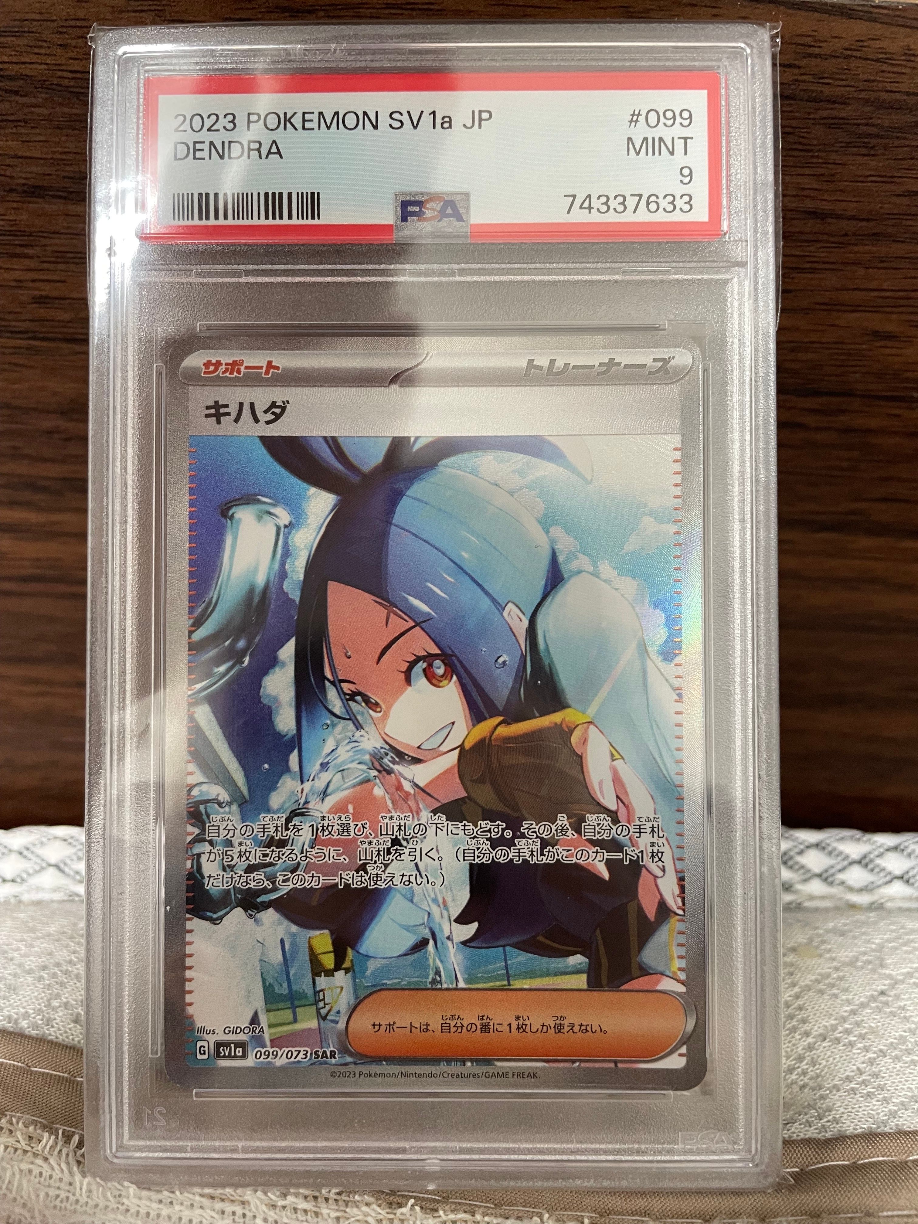 キハダ SAR[SV1a 099/073](スカーレット&バイオレット 拡張パック「トリプレットビート」)