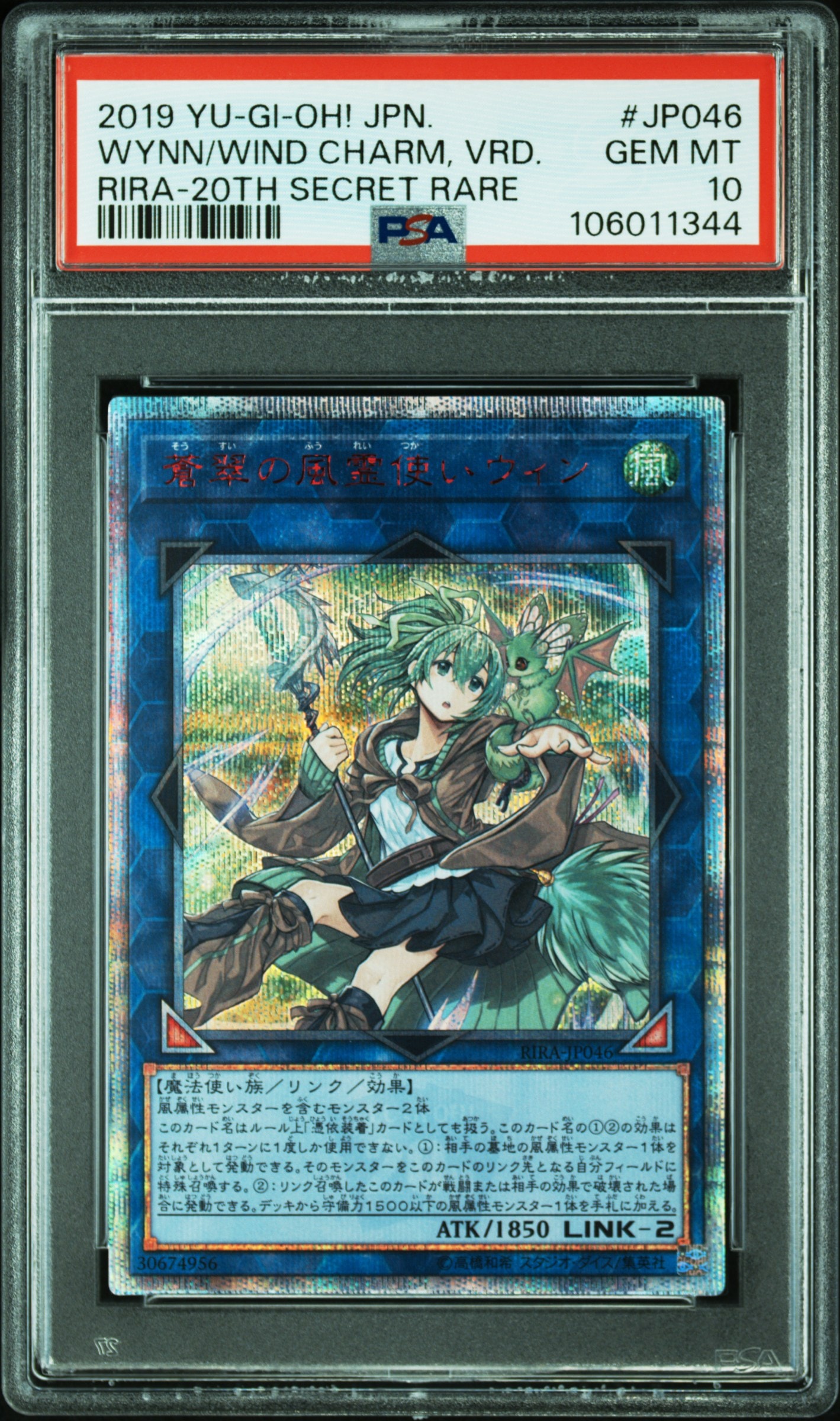 蒼翠の風霊使いウィン 20th SE[RIRA-JP046](ライジング・ランペイジ