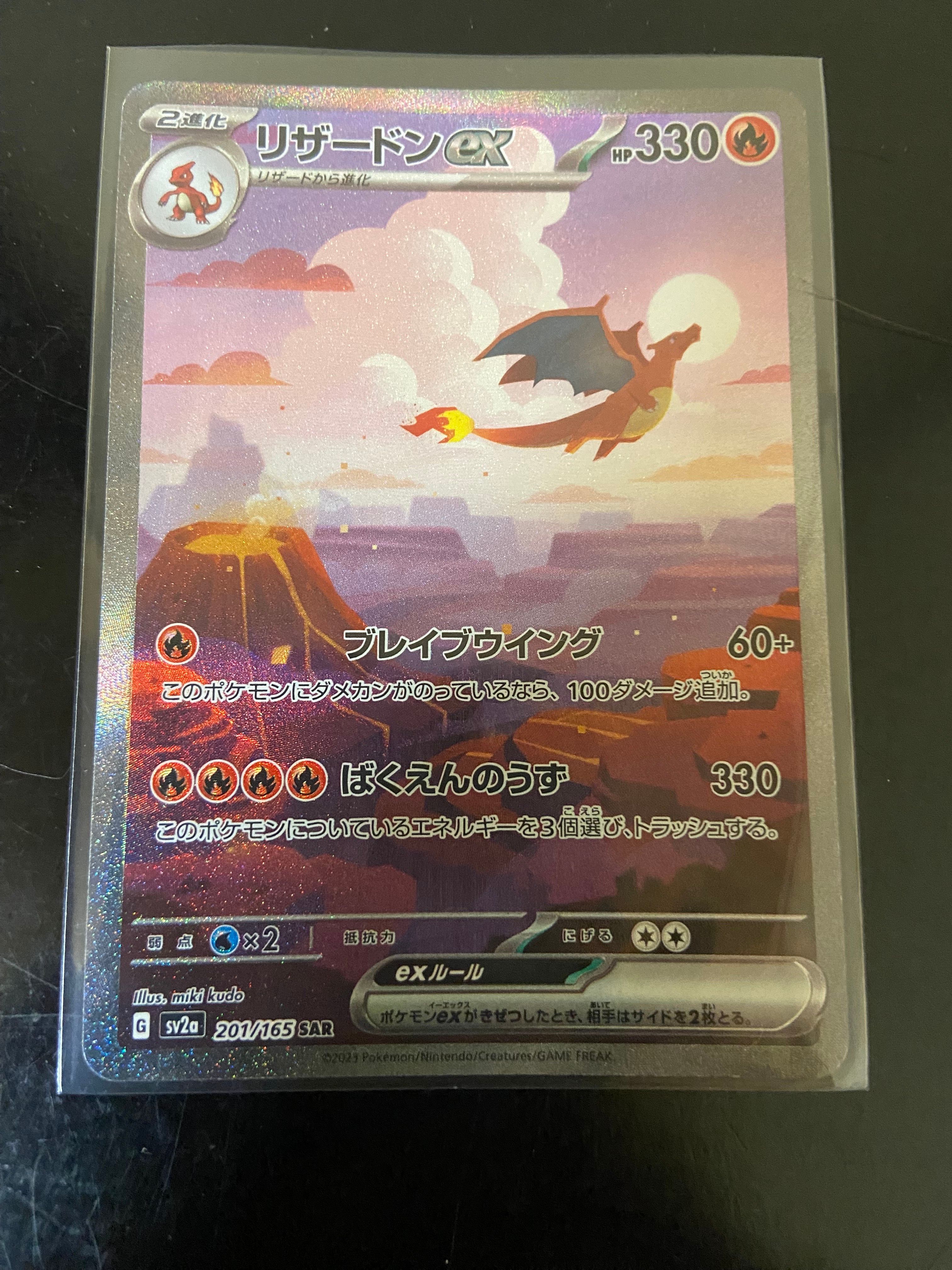 リザードンex SAR [SV2a 201/165](強化拡張パック「ポケモンカード151」)