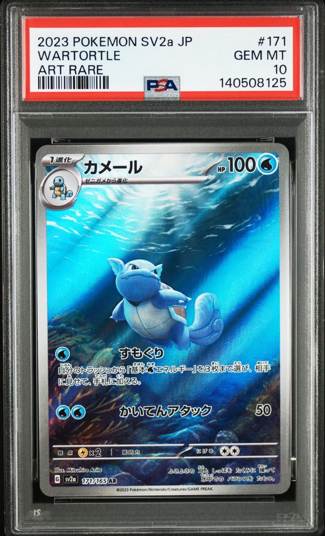 カメール AR[SV2a 171/165](強化拡張パック「ポケモンカード151」)