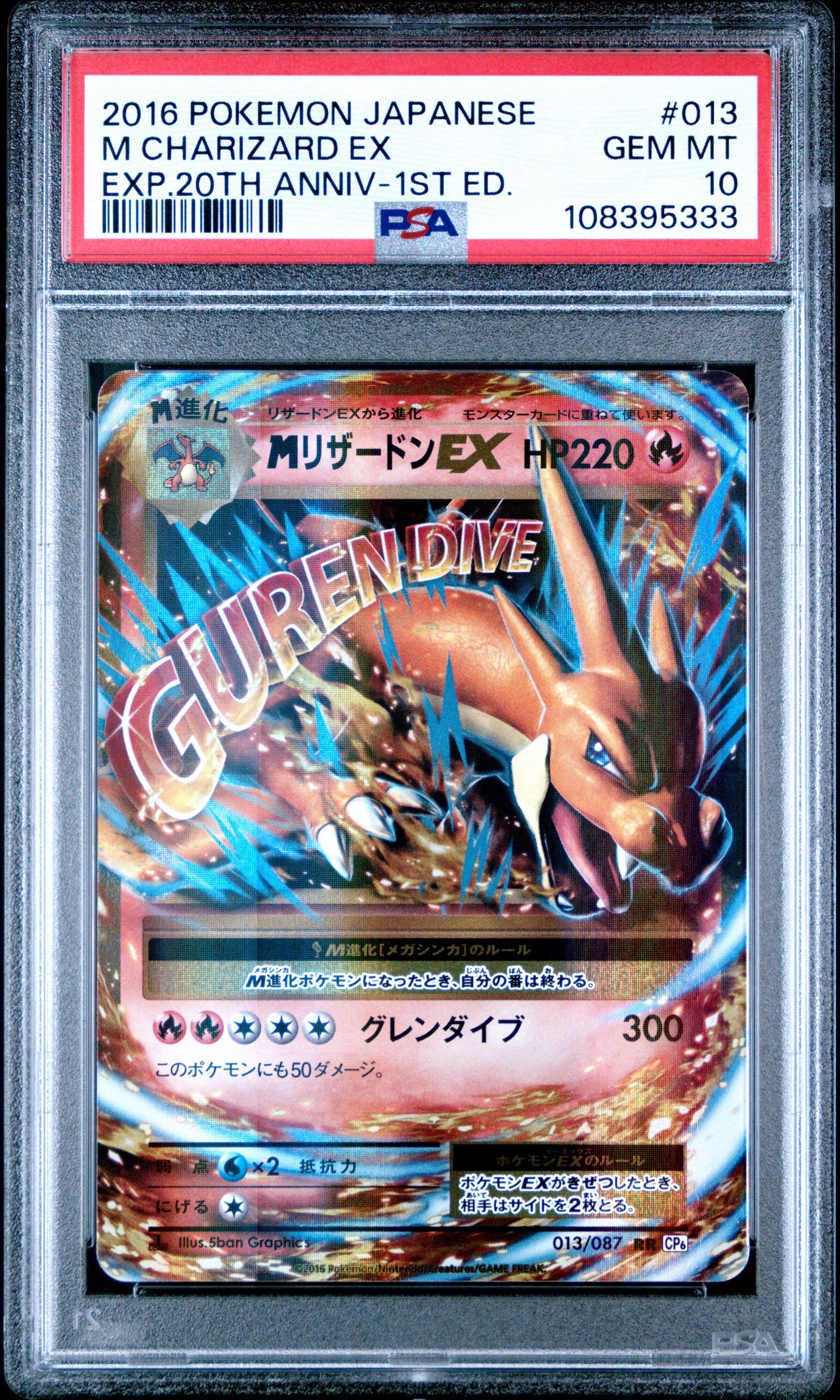 MリザードンEX RR :1ED [CP6 013/087](コンセプトパック「ポケットモンスターカードゲーム 拡張パック 20th Anniversary」)