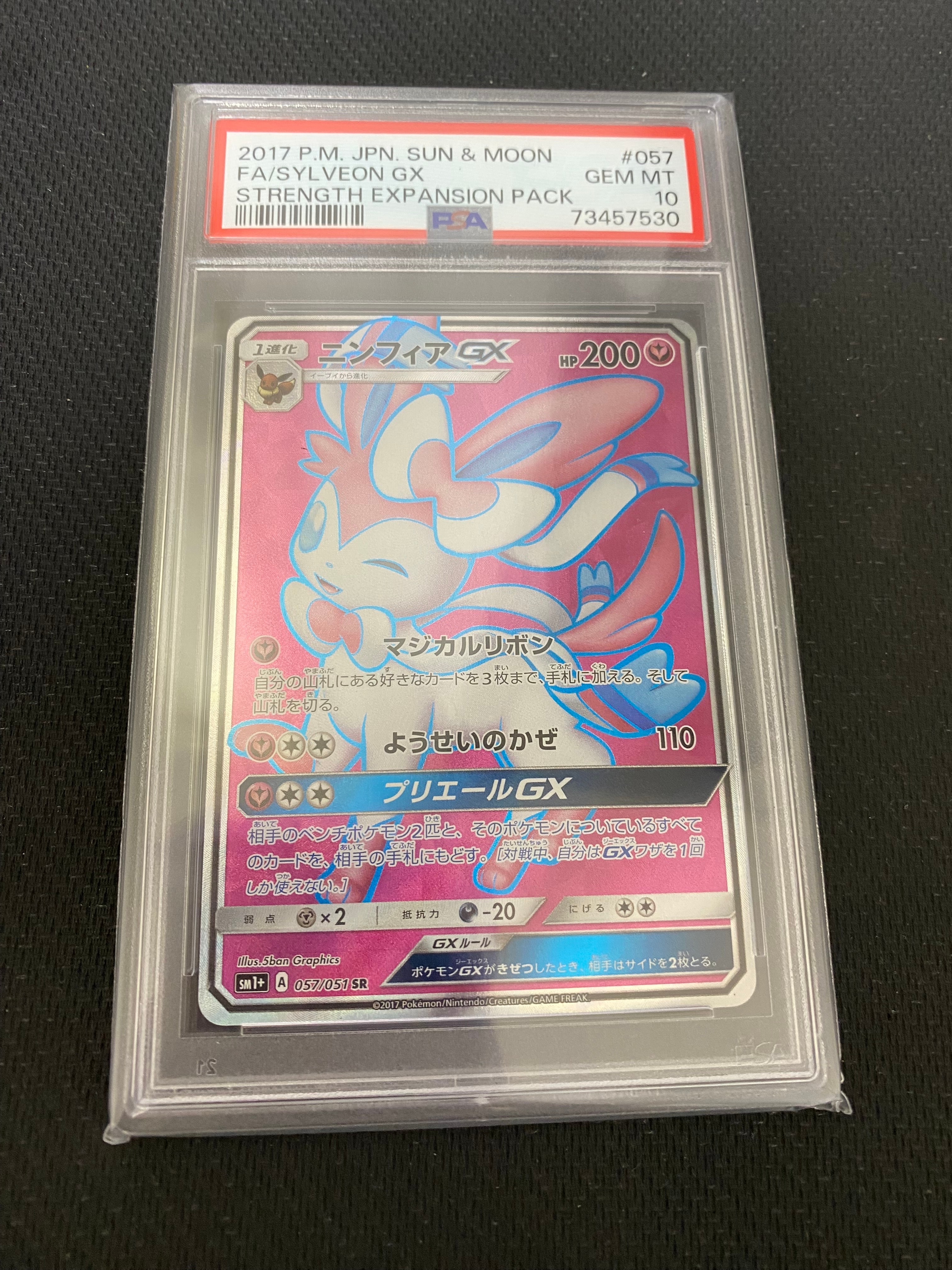ニンフィアGX SR[SM1+ 057/051](強化拡張パック「サン&ムーン」)