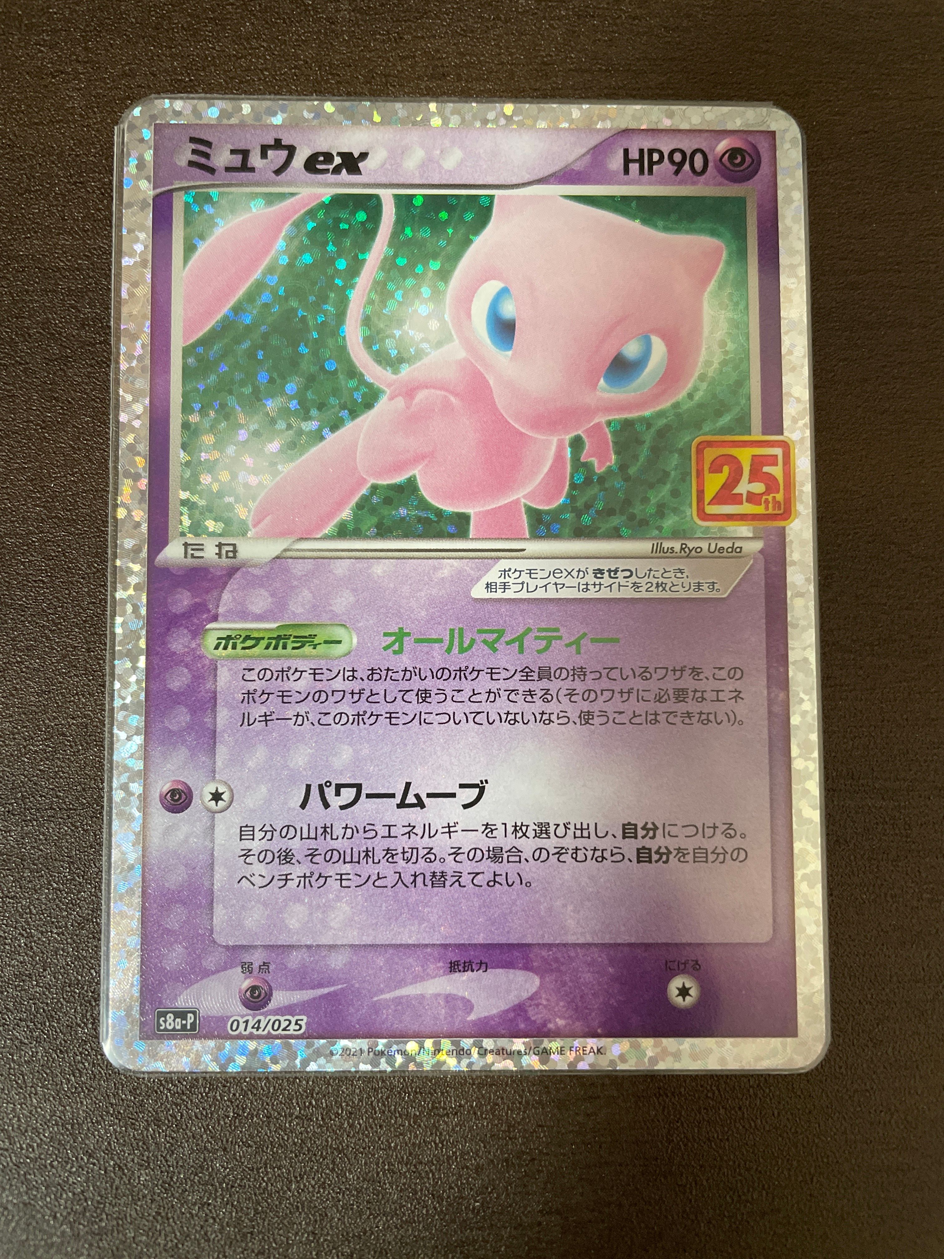 ミュウex: プロモ[S8a-P 014/025](プロモカードパック 25th ANNIVERSARY edition)