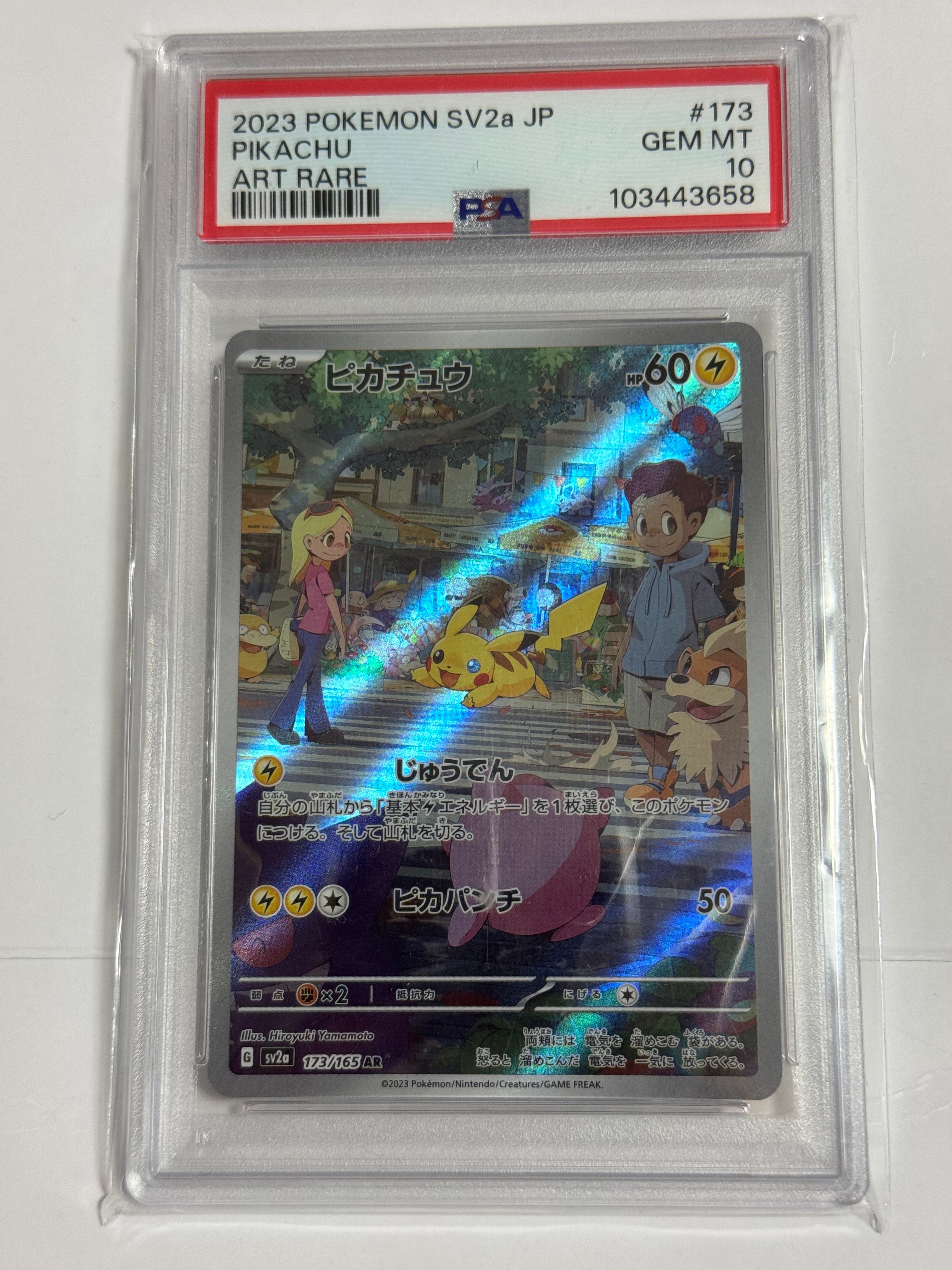 ピカチュウ AR[SV2a 173/165](強化拡張パック「ポケモンカード151」)