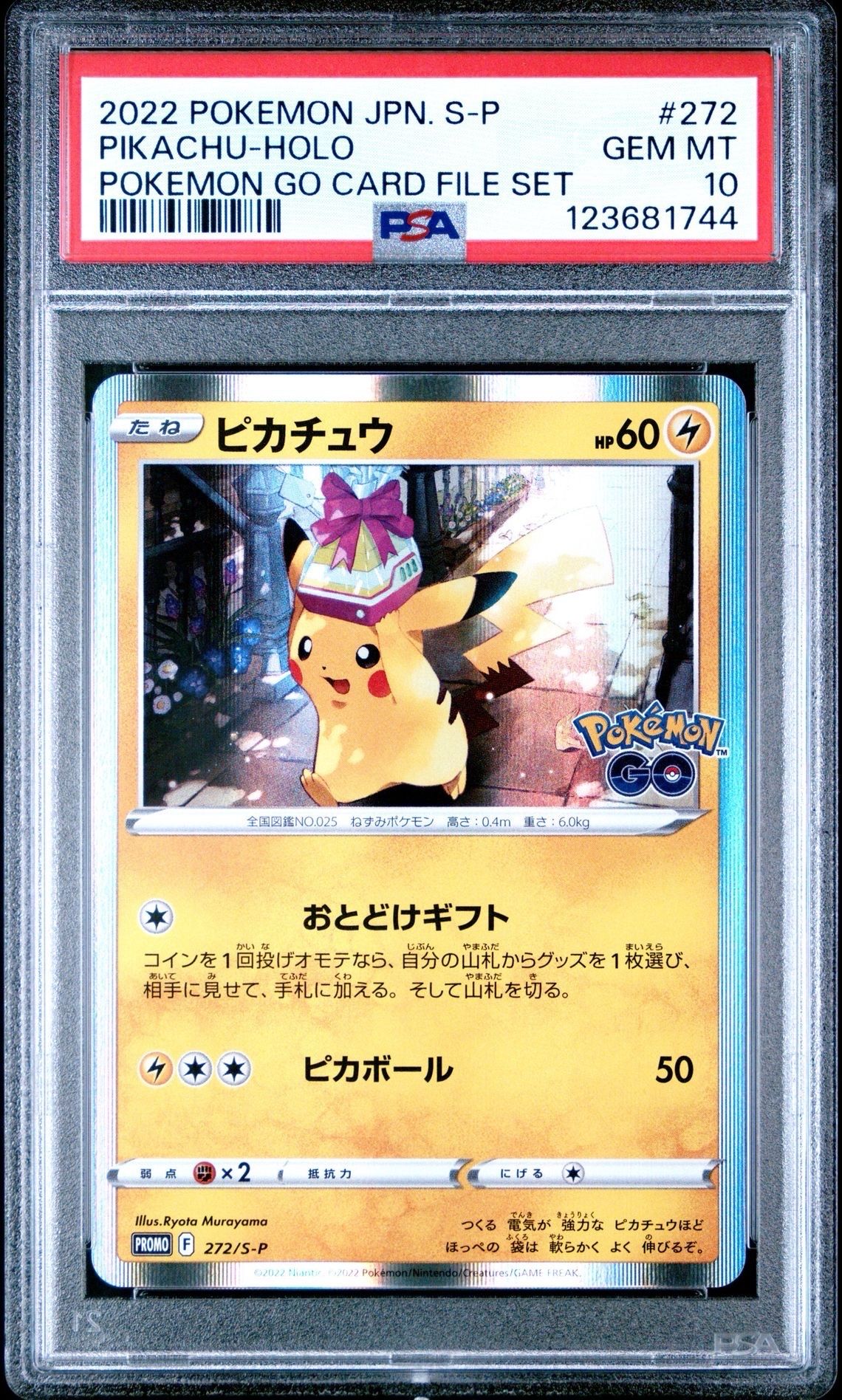 ピカチュウ: プロモ P [S-P 272](プロモーションカード「S-P」)