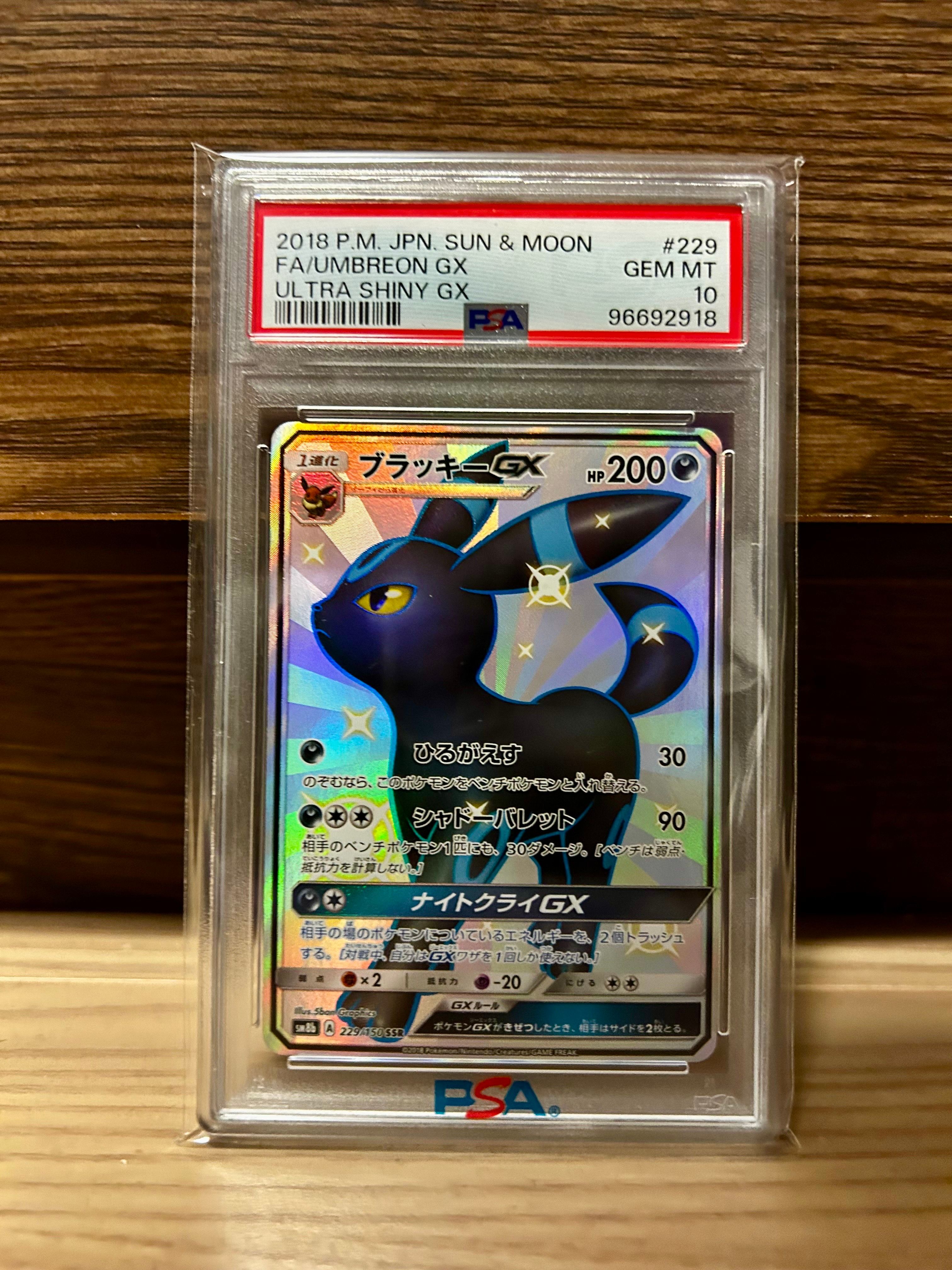 ブラッキーGX SSR[SM8b 229/150](ハイクラスパック「GXウルトラシャイニー」)