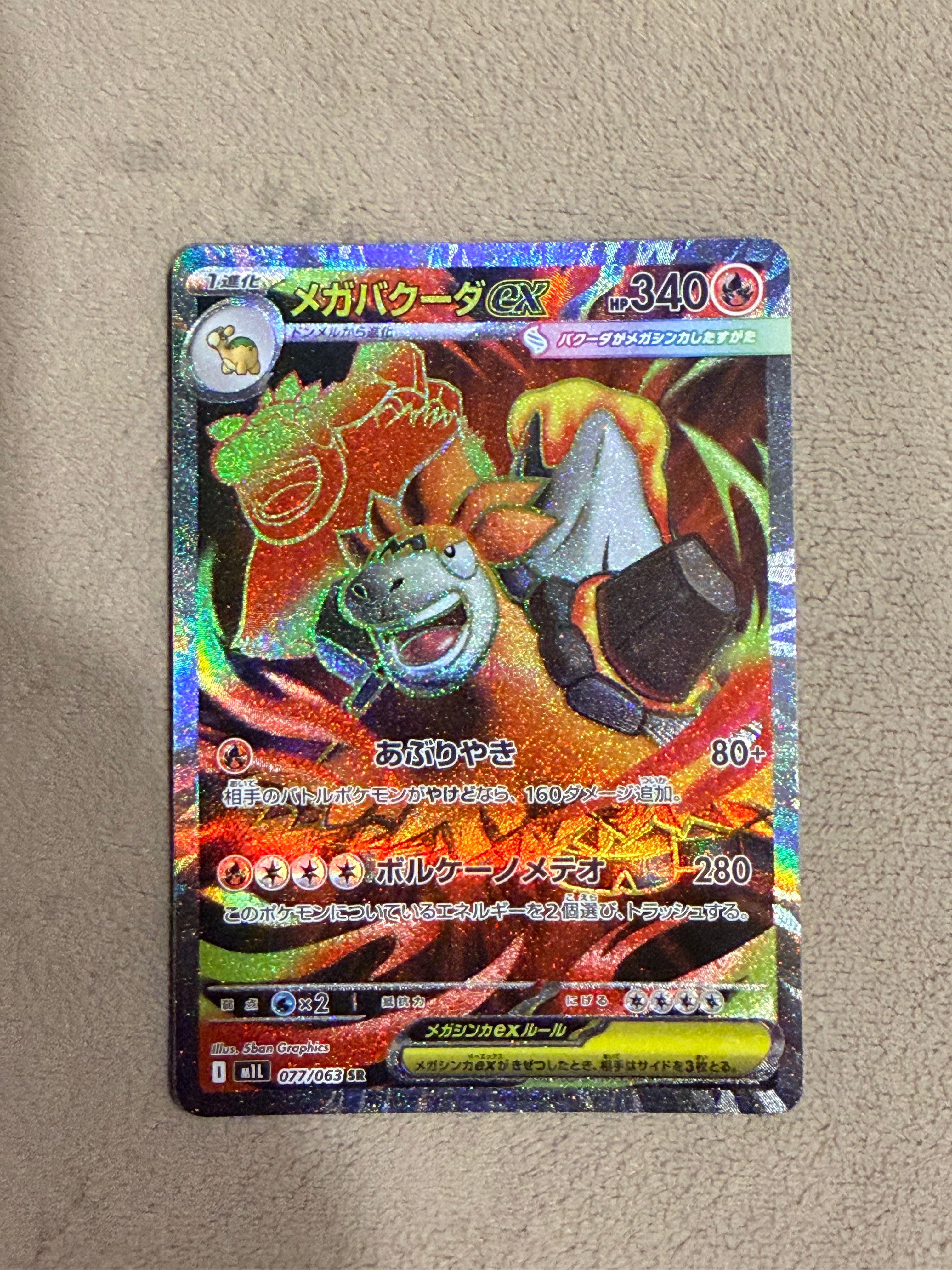 メガバクーダex SR [M1L 077/063](拡張パック「メガブレイブ」)