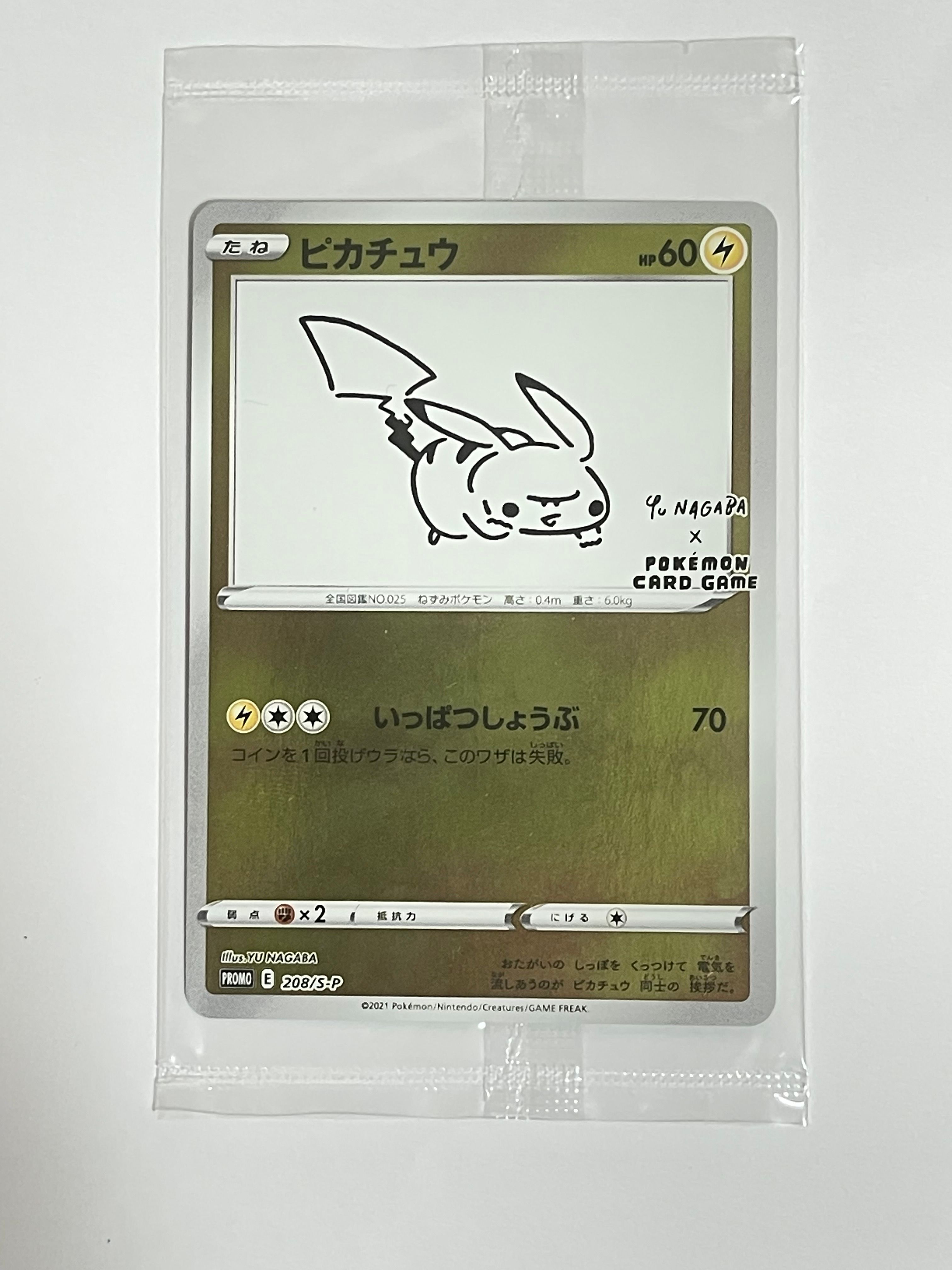 ピカチュウ:プロモ [S-P 208](「YU NAGABA×ポケモンカードゲーム」プロモーションカード「S-P」)