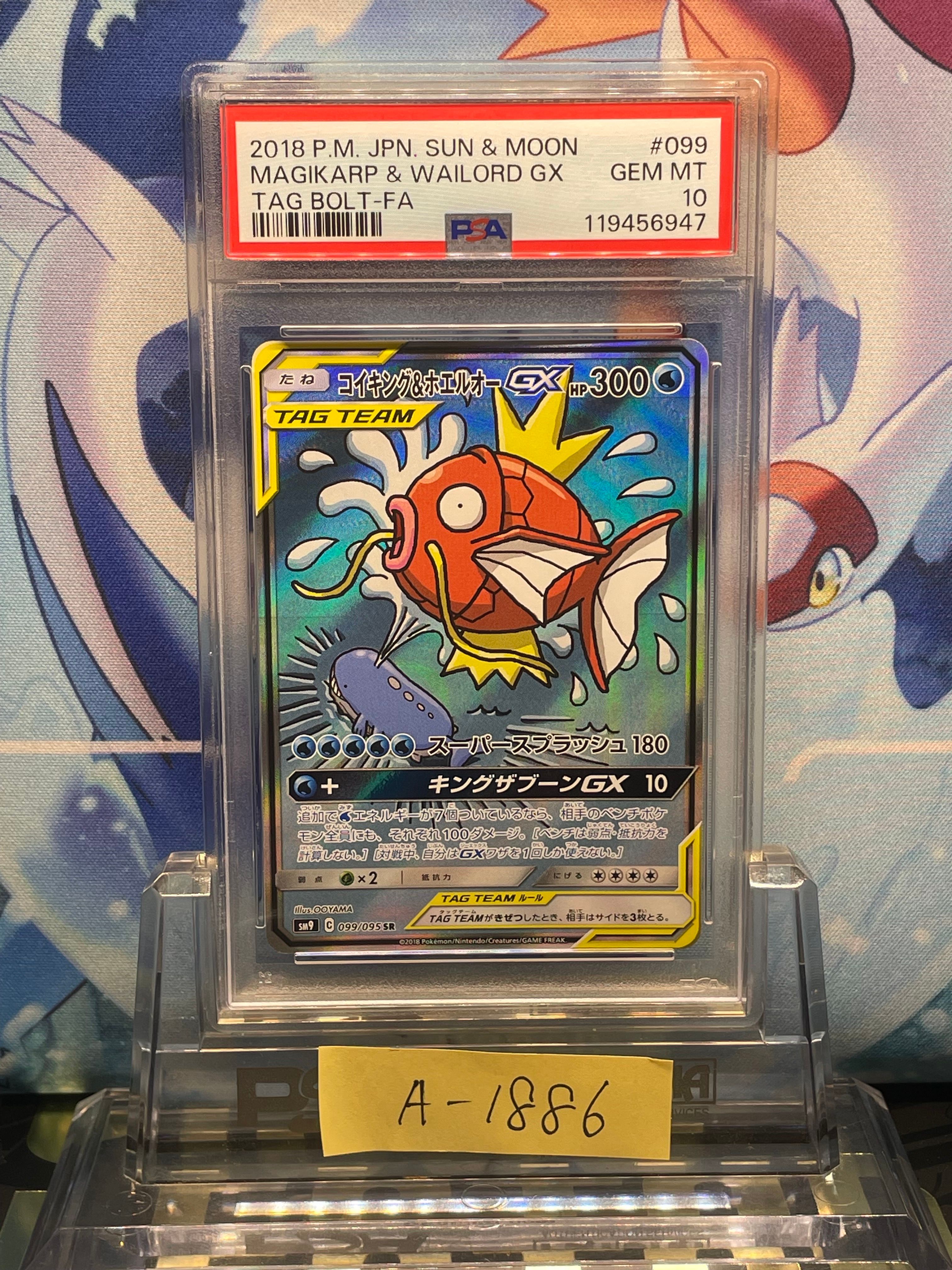 コイキング&ホエルオーGX SR: SA[SM9 099/095](拡張パック「タッグボルト」)