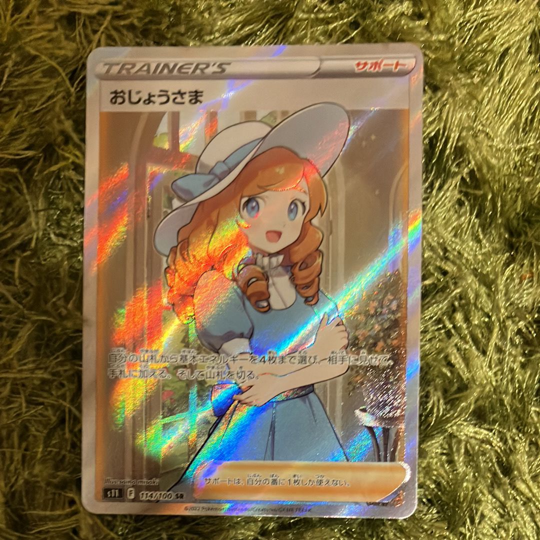 おじょうさま SR[S11 114/100](拡張パック「ロストアビス」)