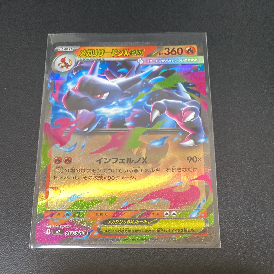 メガリザードンXex RR [M2 013/080](拡張パック「インフェルノX」)