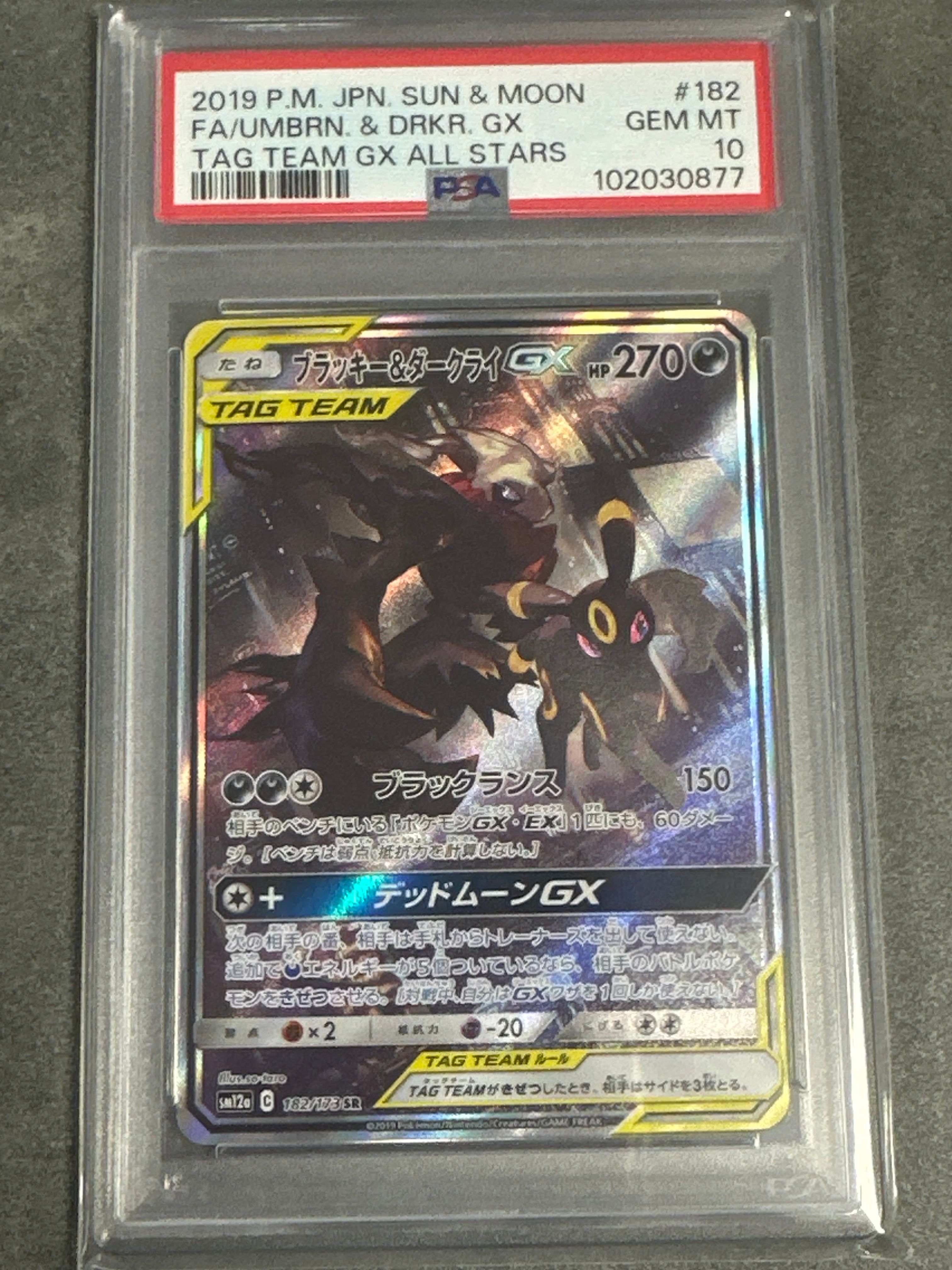 ブラッキー&ダークライGX SR: SA[SM12a 182/173](ハイクラスパック「TAG TEAM GX タッグオールスターズ」)