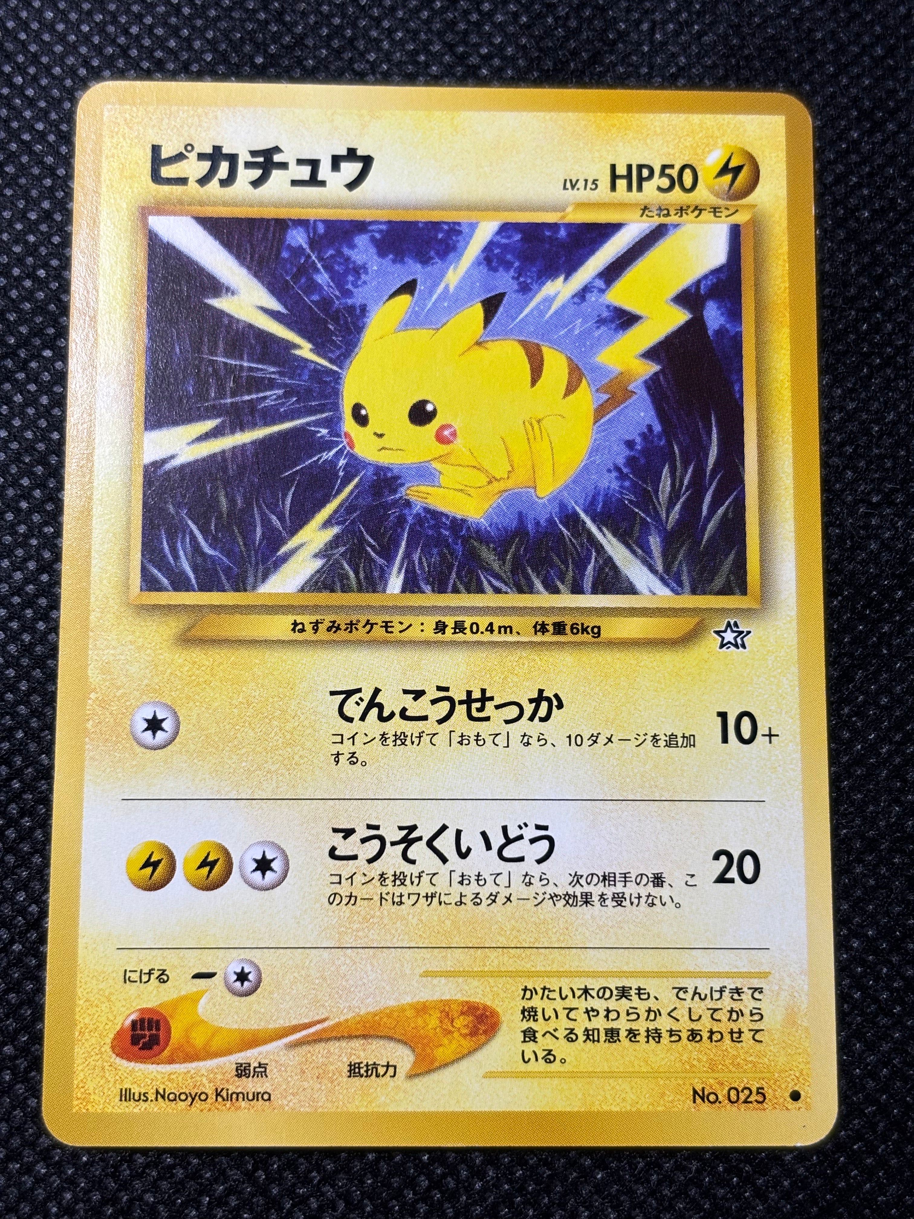ピカチュウ ● : 旧裏 [neo1 No.025](ポケモンカード★neo 拡張パック「金、銀、新世界へ...」)