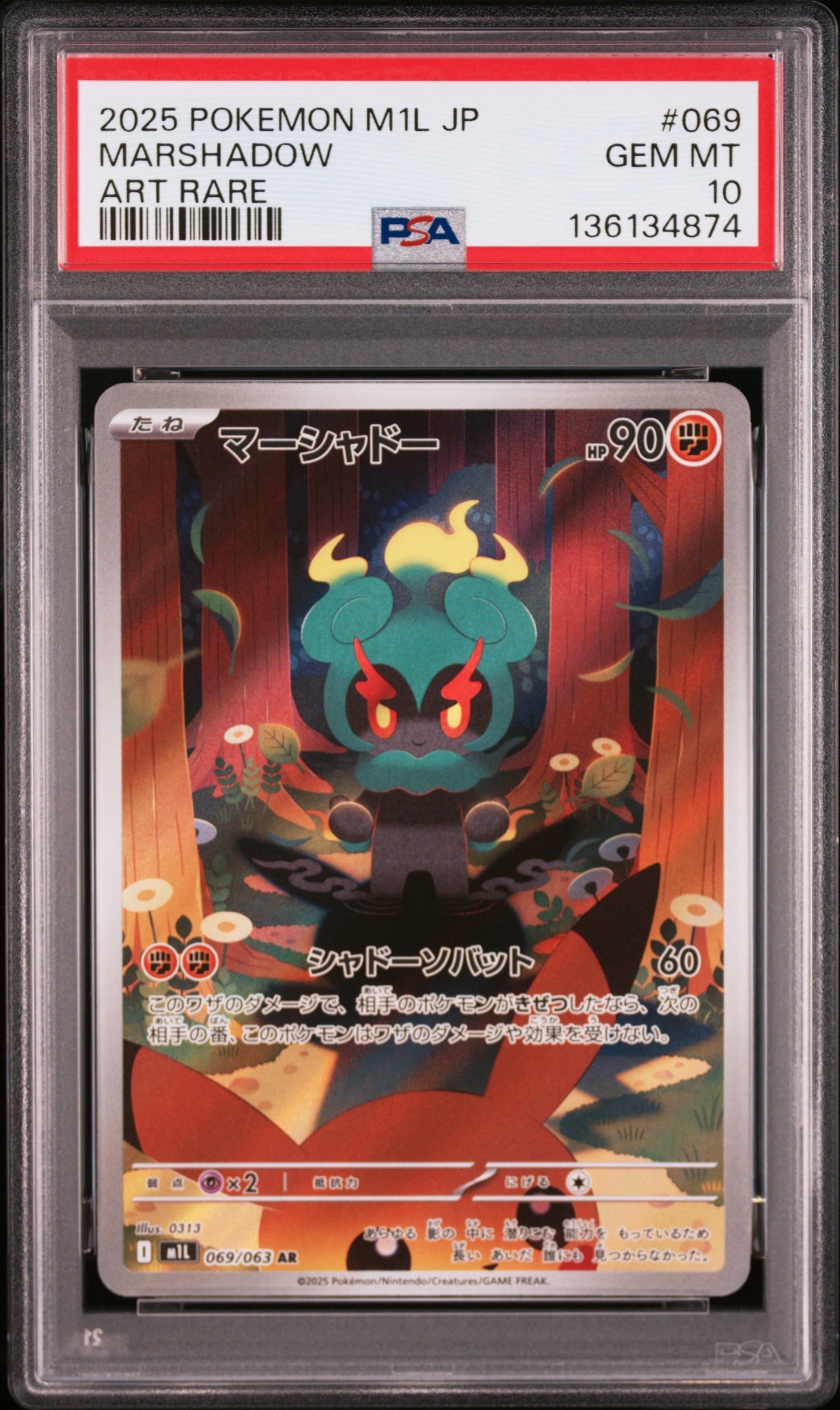 マーシャドー AR [M1L 069/063](拡張パック「メガブレイブ」)