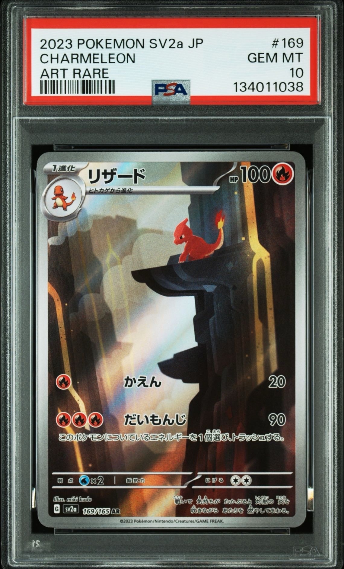 リザード AR[SV2a 169/165](強化拡張パック「ポケモンカード151」)