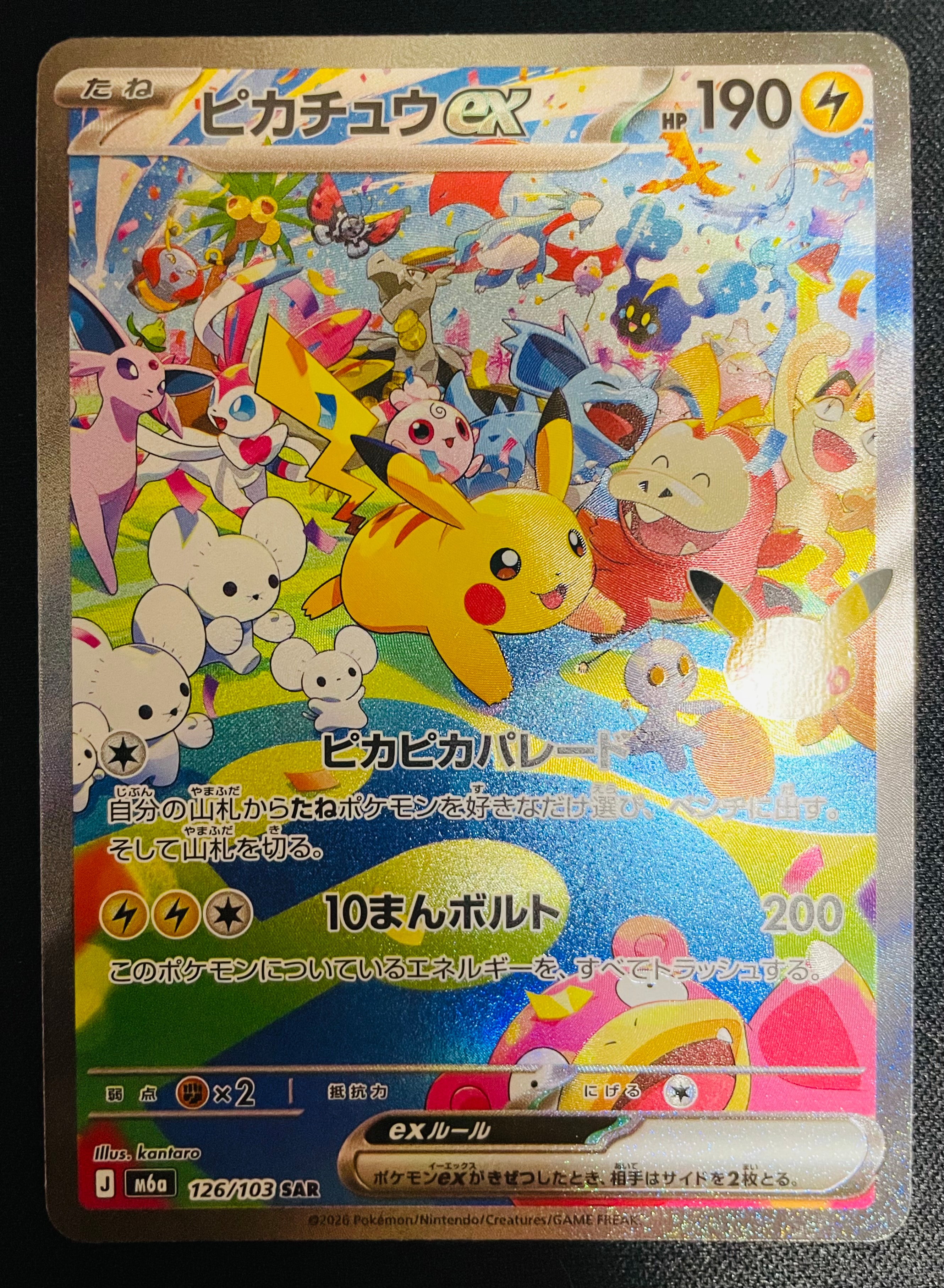 ピカチュウex SAR [M6a 126/103](拡張パック「30th CELEBRATION」)