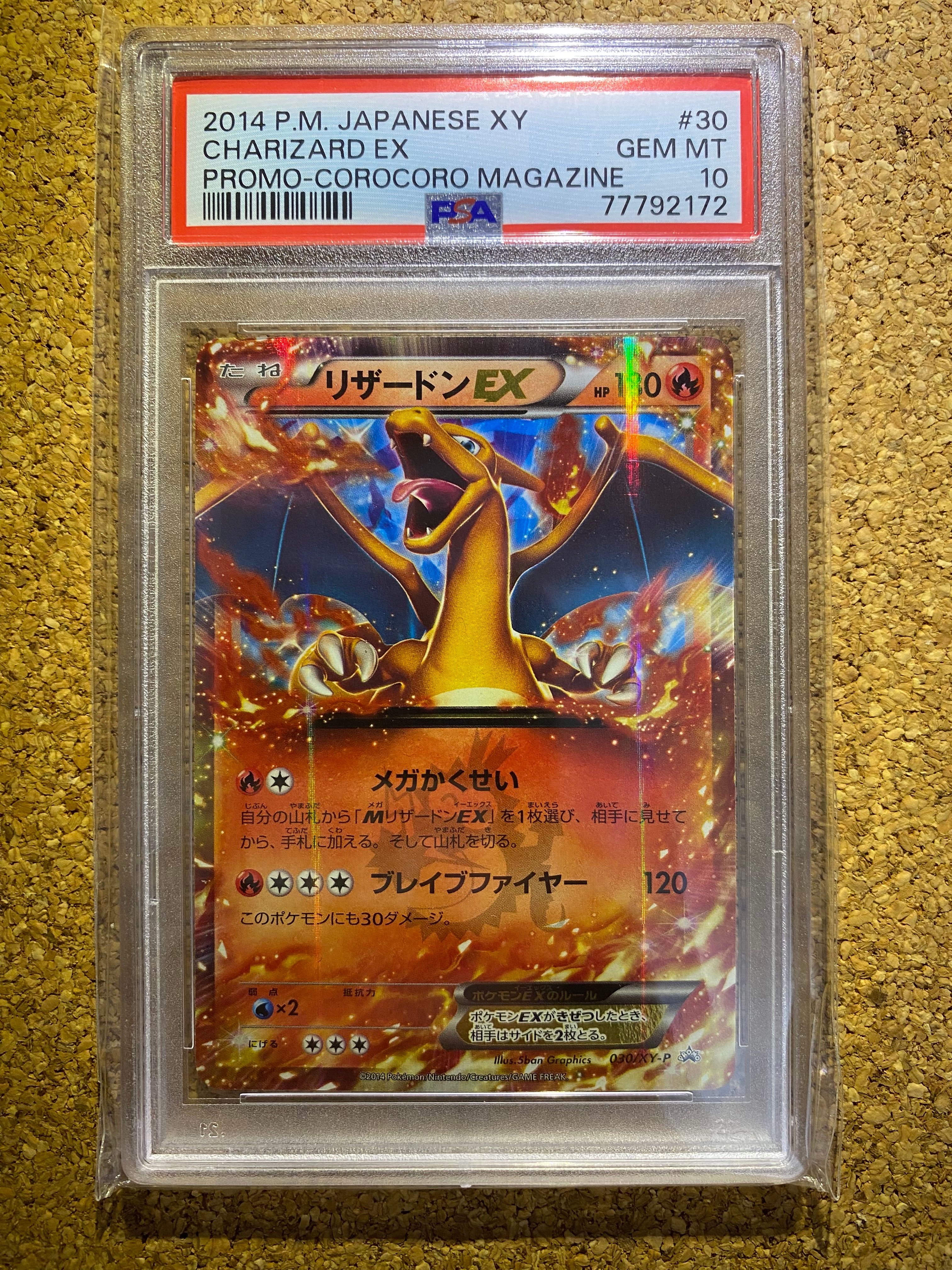 リザードンEX PROMO [030/XY-P] (2014年コロコロコミック3月号付録)