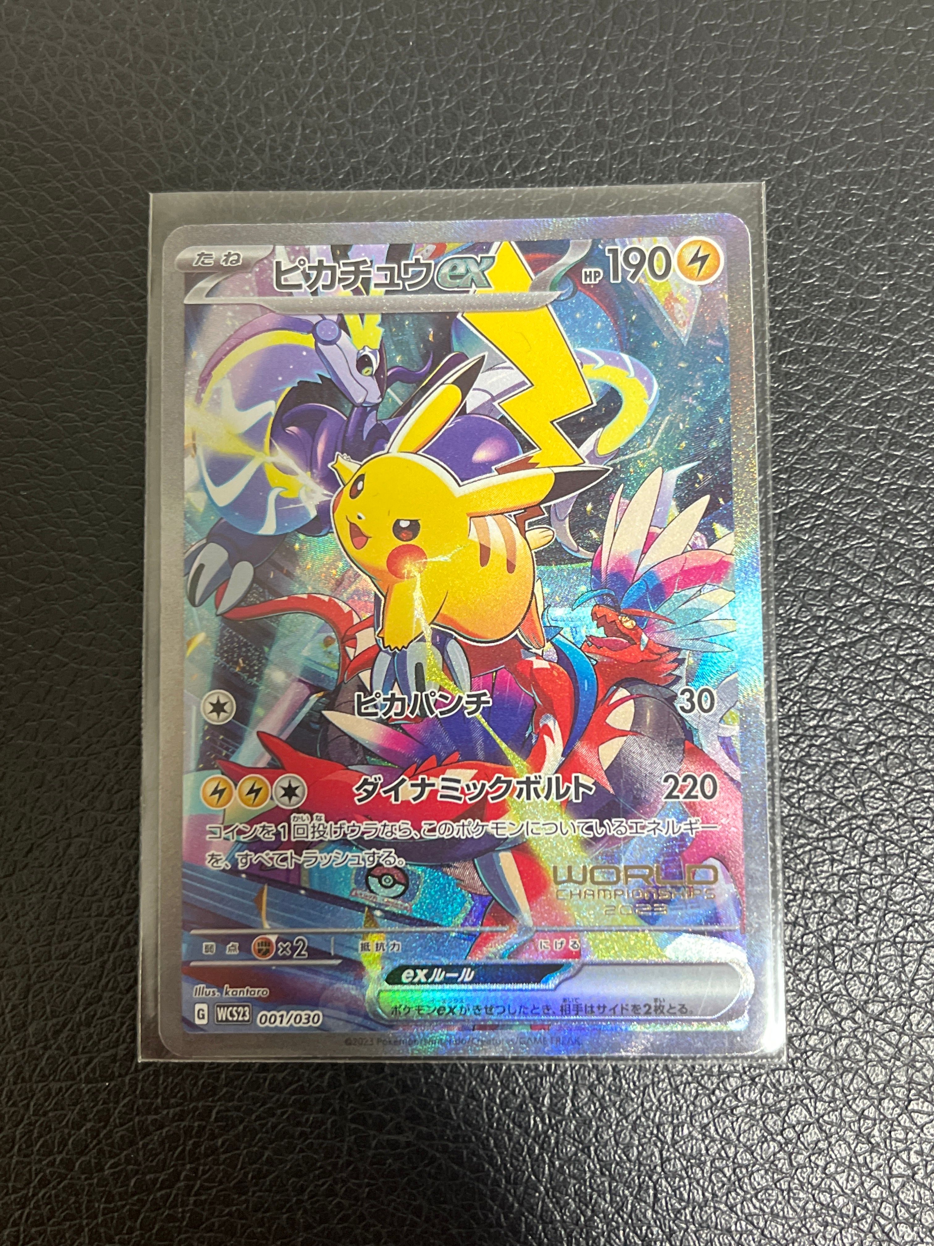 ピカチュウex [WCS23 001/030](ポケモンワールドチャンピオンシップス2023横浜 記念デッキ「ピカチュウ」)