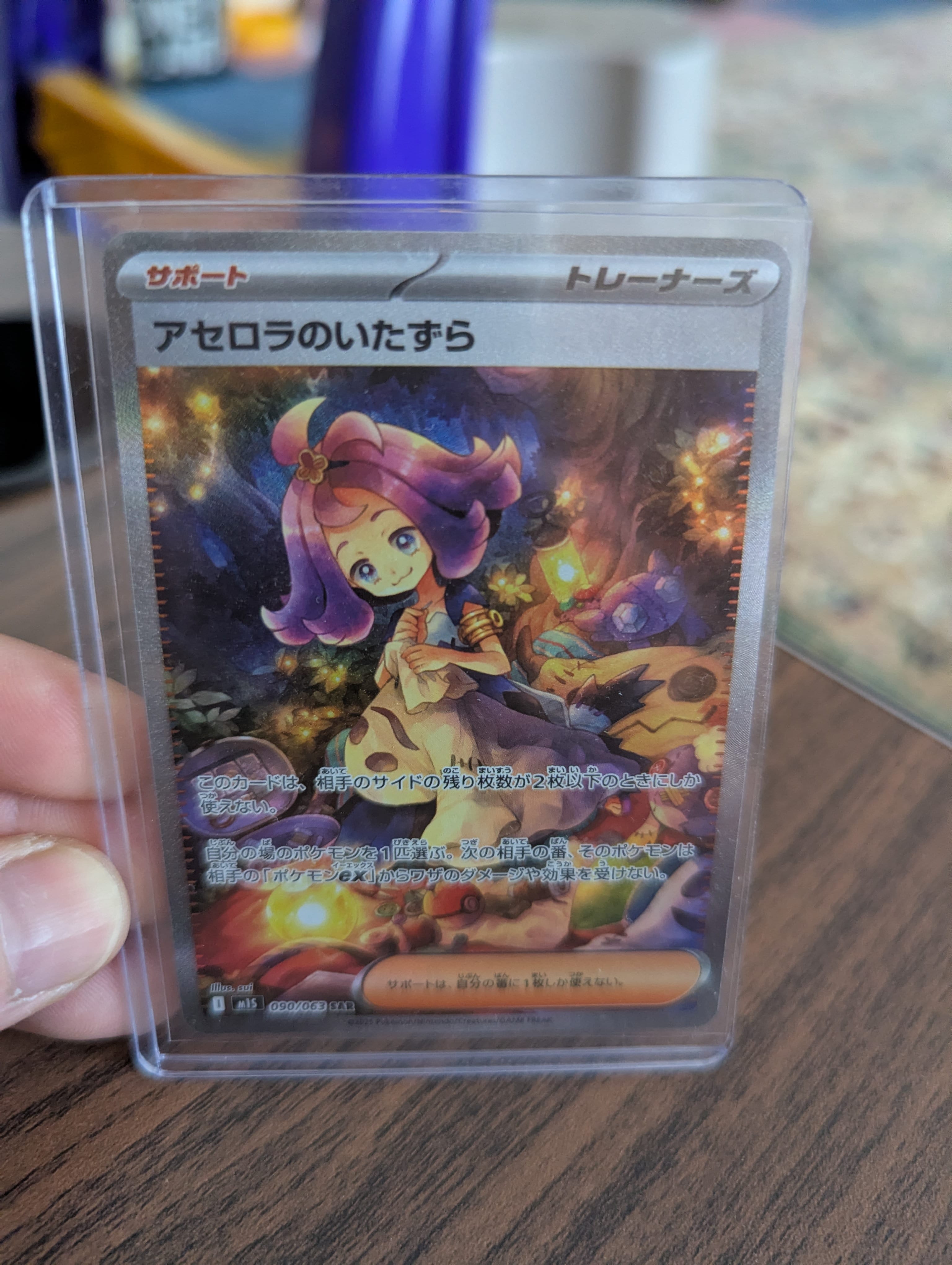 PSA10】アセロラのいたずら SAR [M1S 090/063](拡張パック「メガ