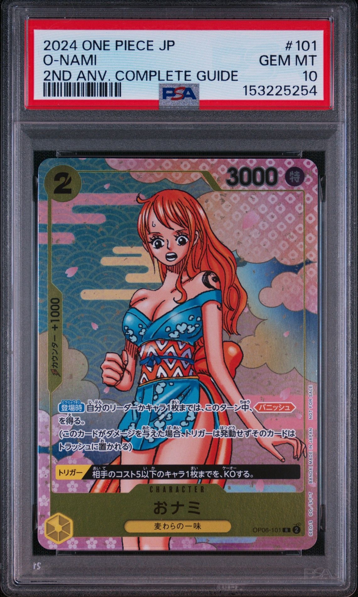 おナミ R [OP06-101](プロモーションカード「ONE PIECE CARD GAME 2nd ANNIVERSARY COMPLETE GUIDE」)