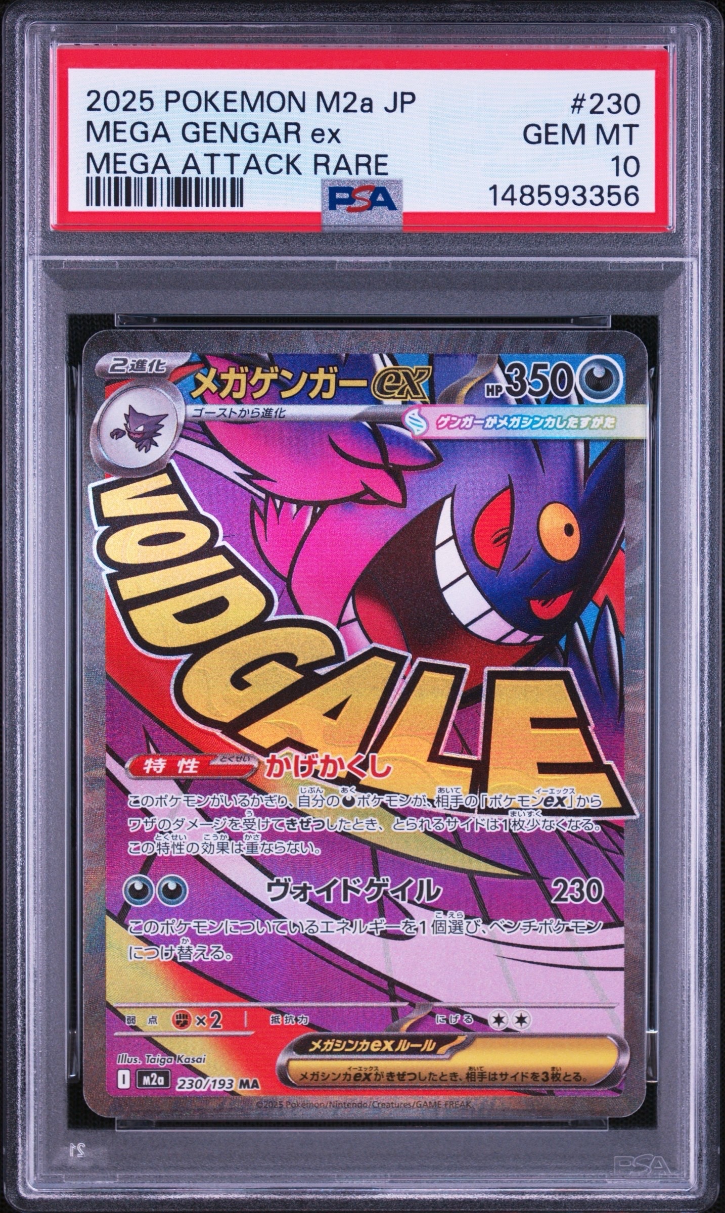 メガゲンガーex MA [M2a 230/193](ハイクラスパック「MEGAドリームex」)