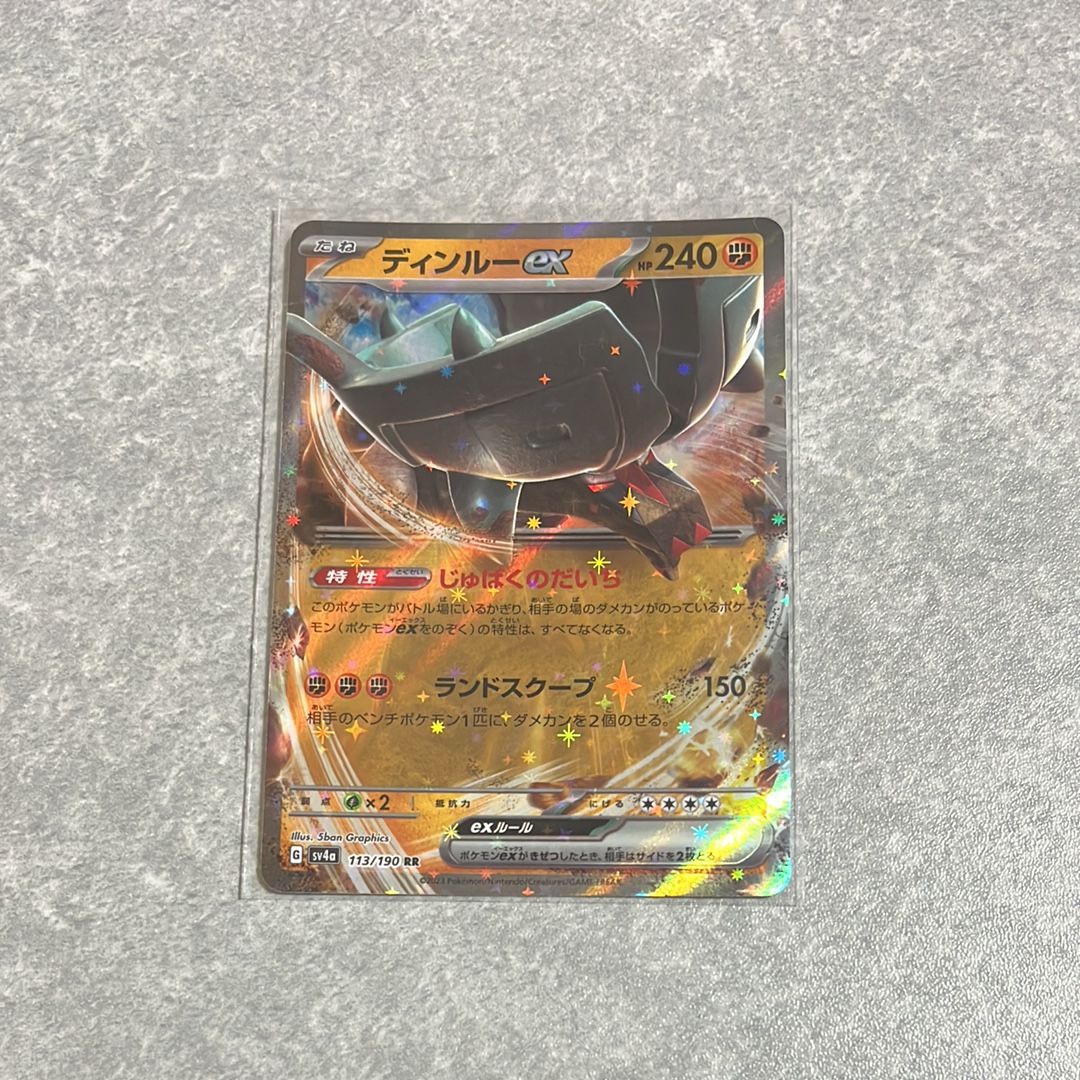 ディンルーex RR[SV4a 113/190](ハイクラスパック「シャイニートレジャーex」)