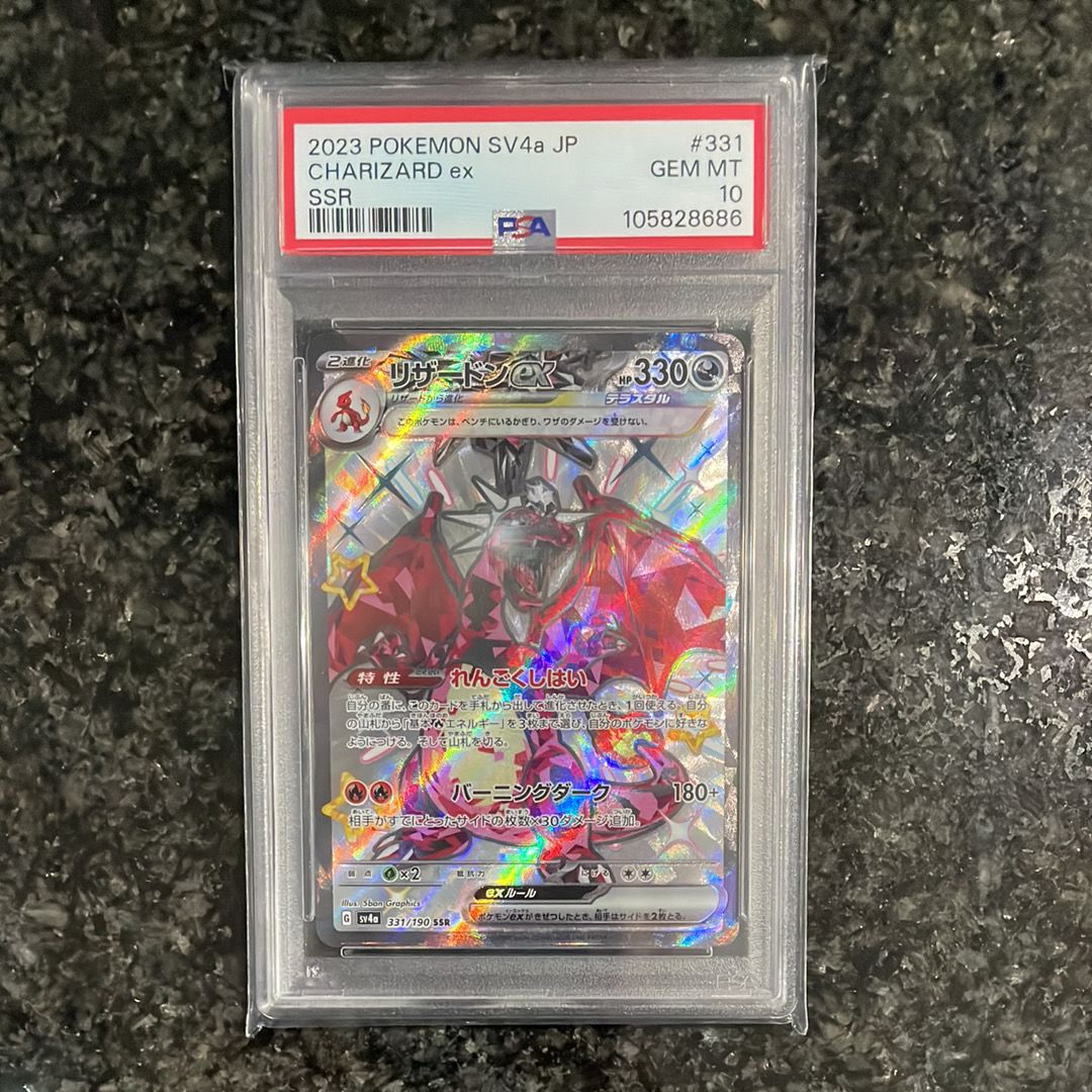 リザードンex SSR[SV4a 331/190](ハイクラスパック「シャイニートレジャーex」)