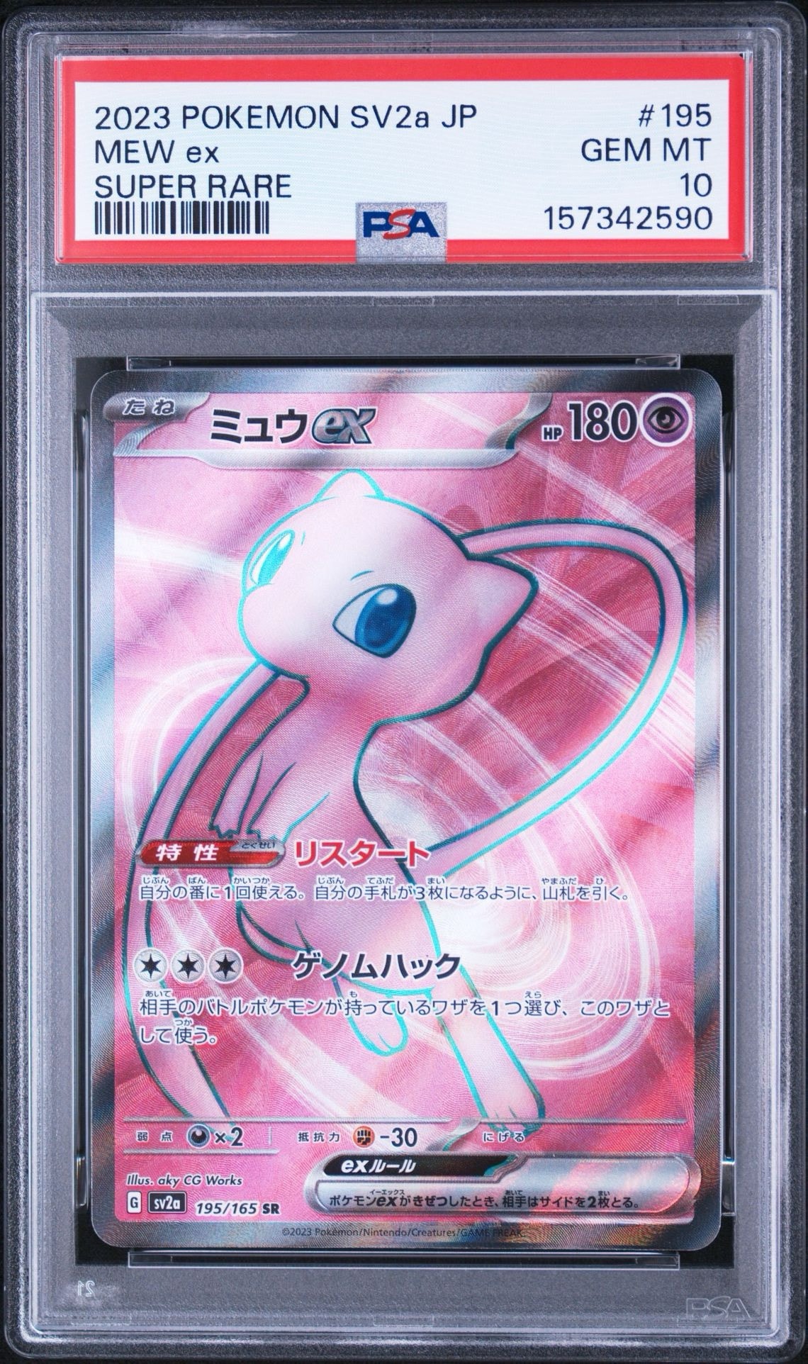 ミュウex SR[SV2a 195/165](強化拡張パック「ポケモンカード151」)通販