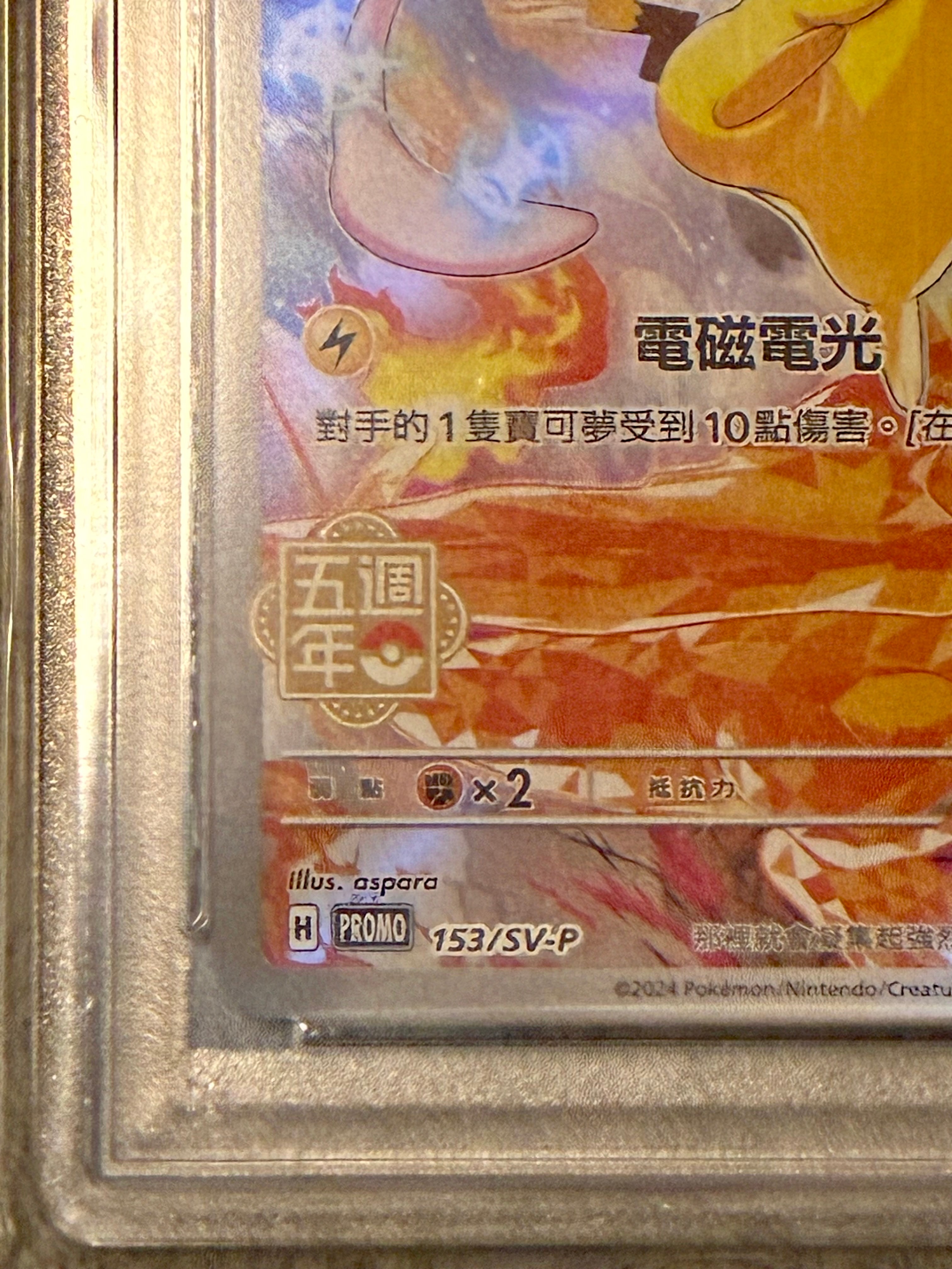 PSA 10]Pikachu P [SV-P 153] [CN] (Promotional Cards "5th Anniversary Card")  | SNKRDUNK