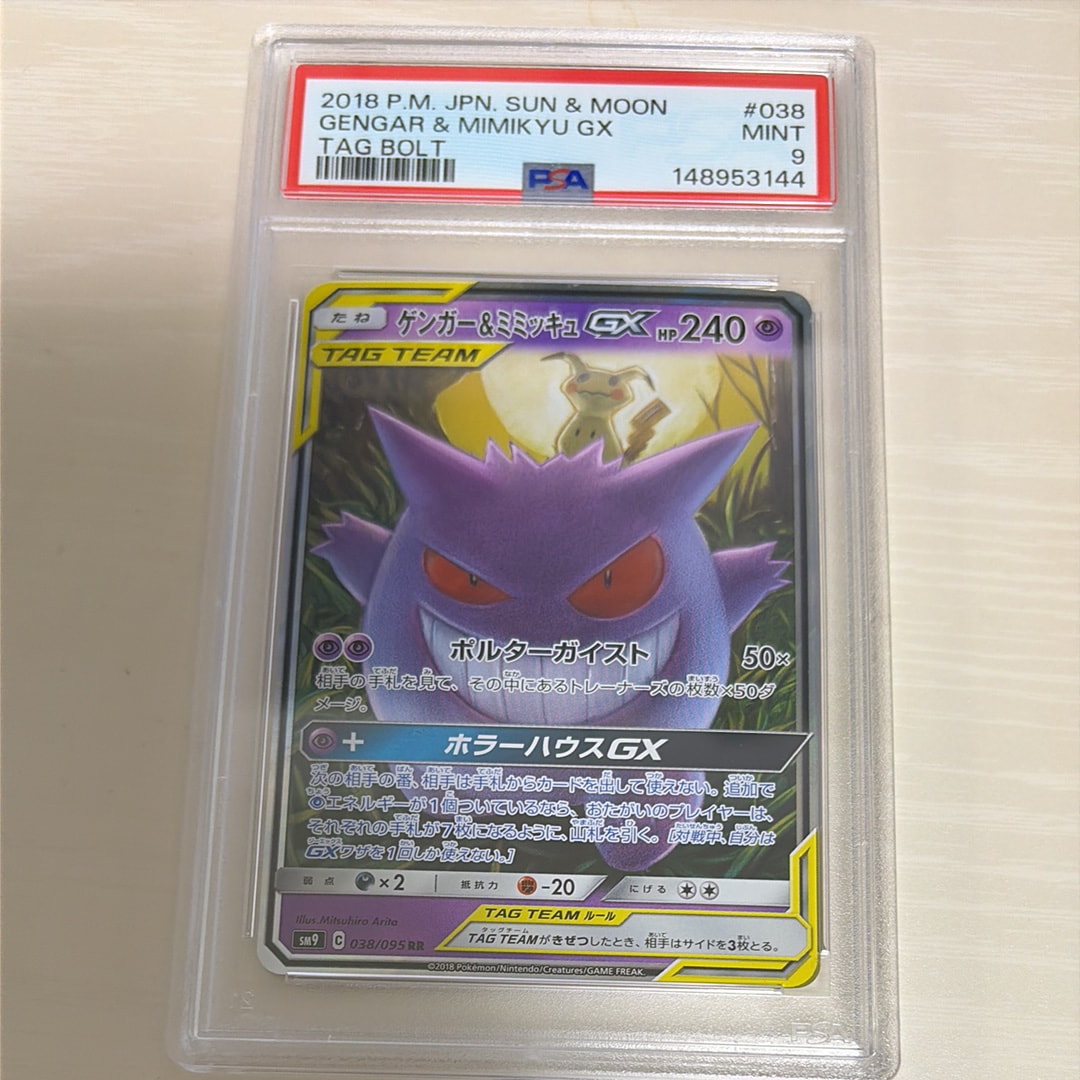 ゲンガー&ミミッキュGX RR [SM9 038/095](拡張パック「タッグボルト