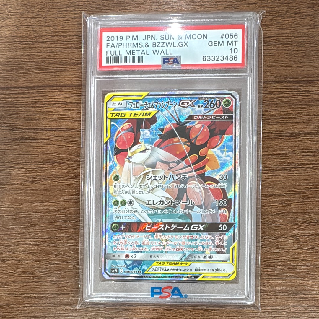 Pheromosa & Buzzwole GX SR: SA[SM9b 056/054](Enhanced Expansion Pack "Full Metal Wall")