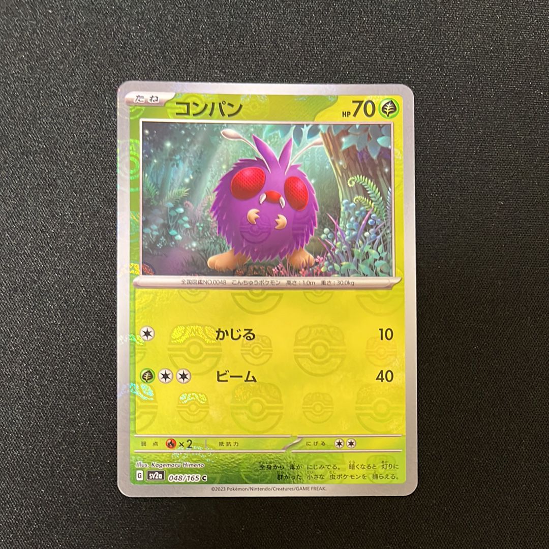 コンパン C: マスターボールミラー[SV2a 048/165](強化拡張パック「ポケモンカード151」)