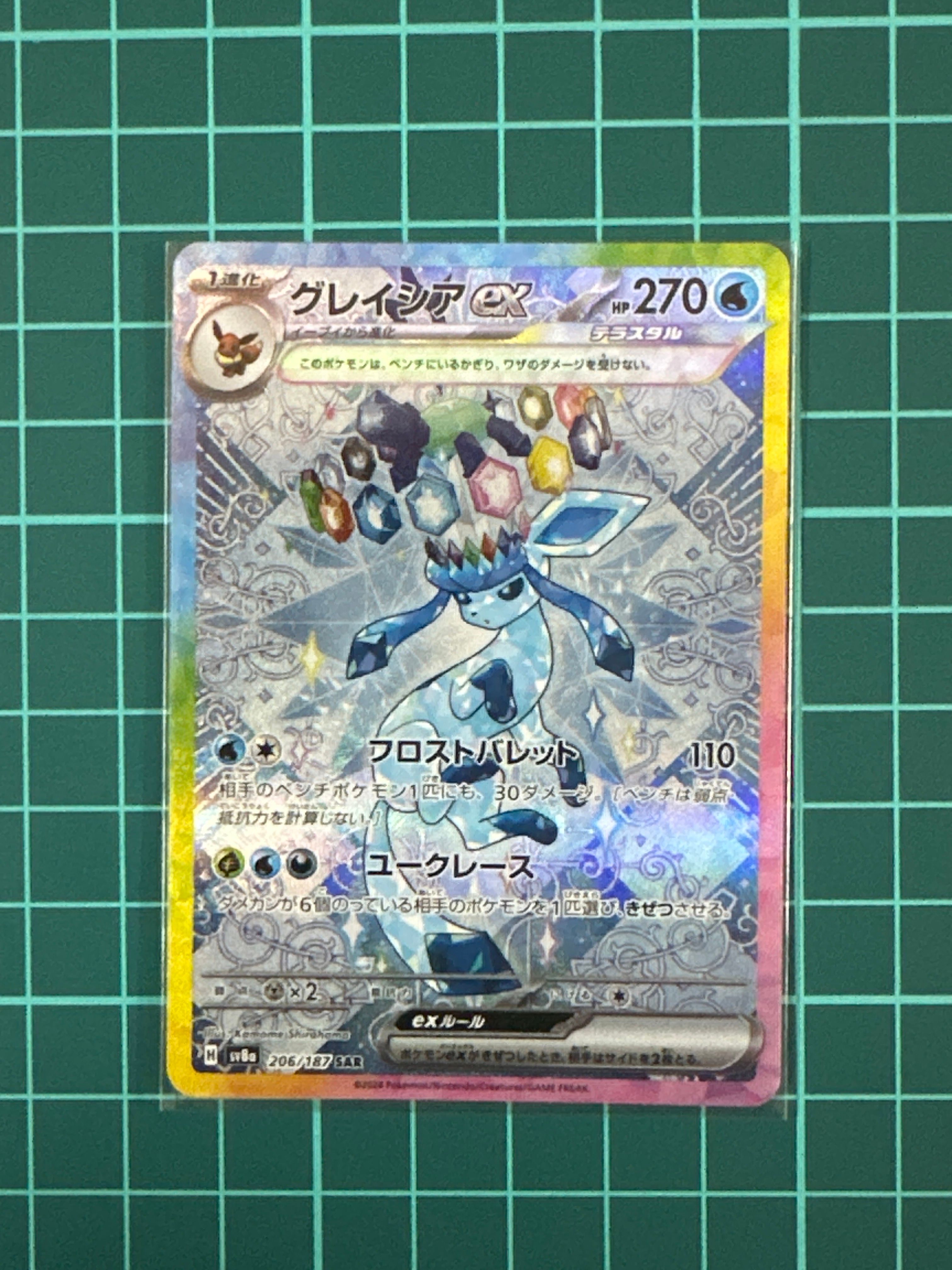 グレイシアex SAR [SV8a 206/187](ハイクラスパック「テラスタルフェスex」)