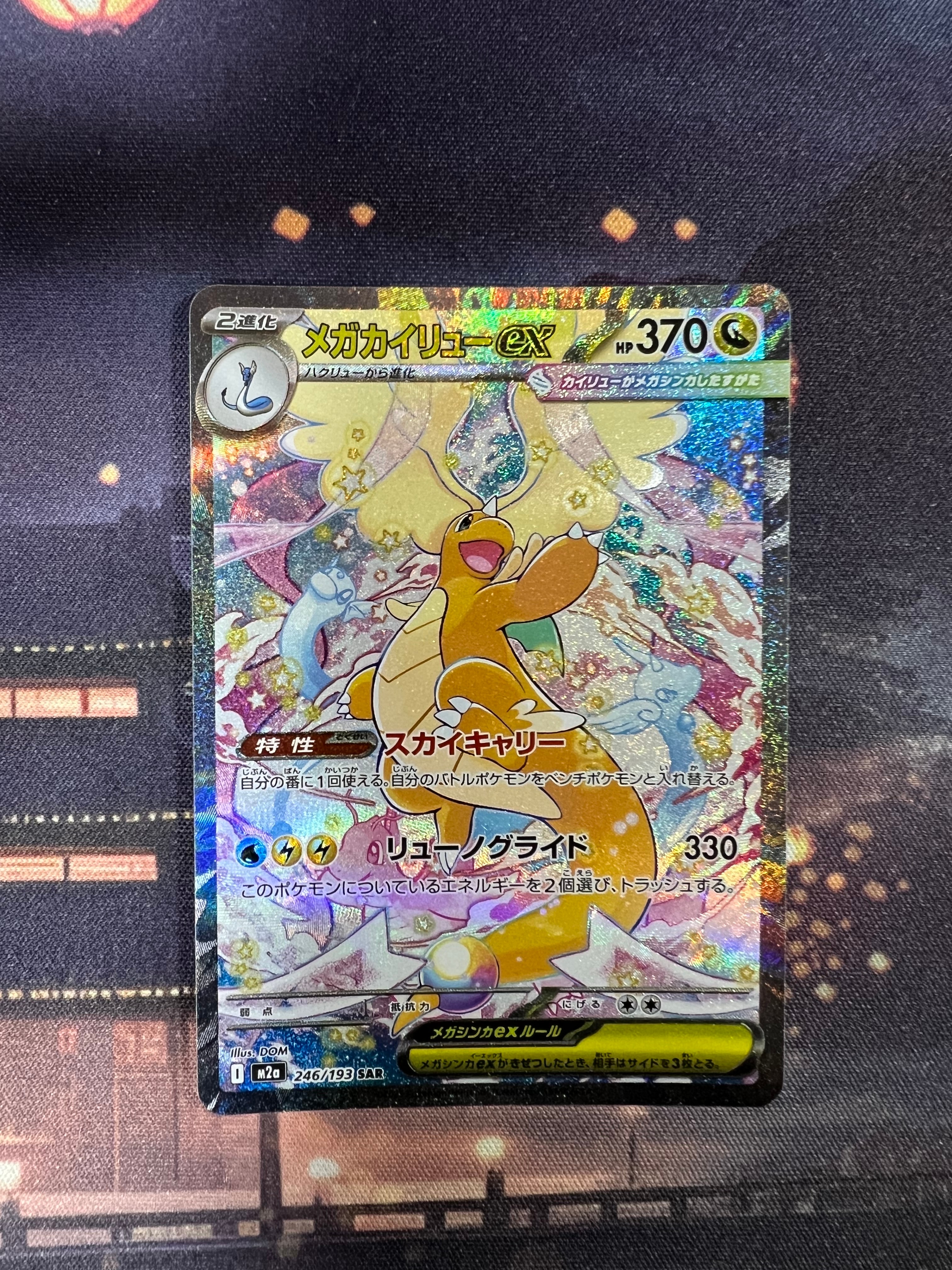PSA9】メガカイリューex SAR [M2a 246/193](ハイクラスパック「MEGA