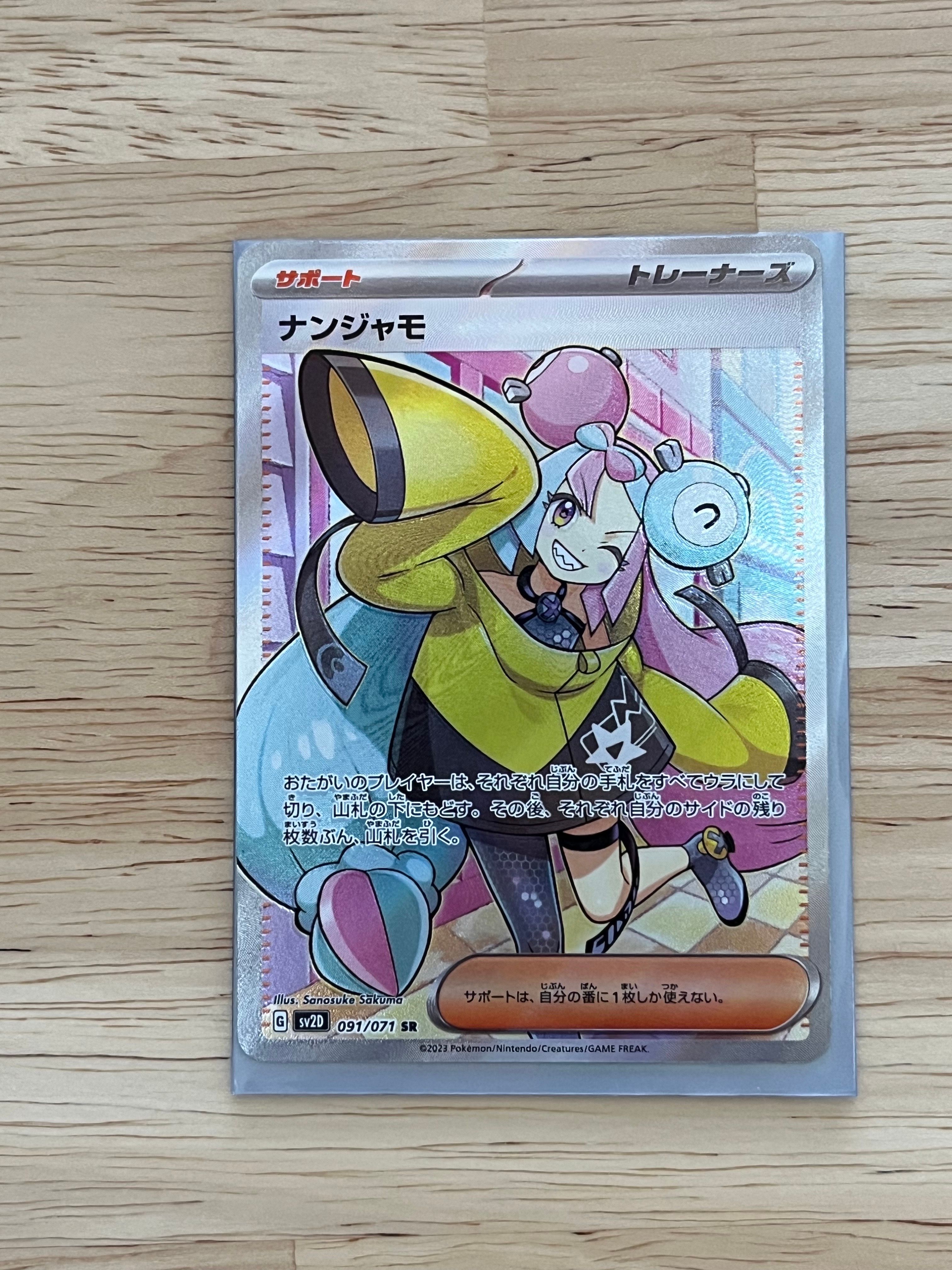 ナンジャモ SR[SV2D 091/071](拡張パック「クレイバースト」)