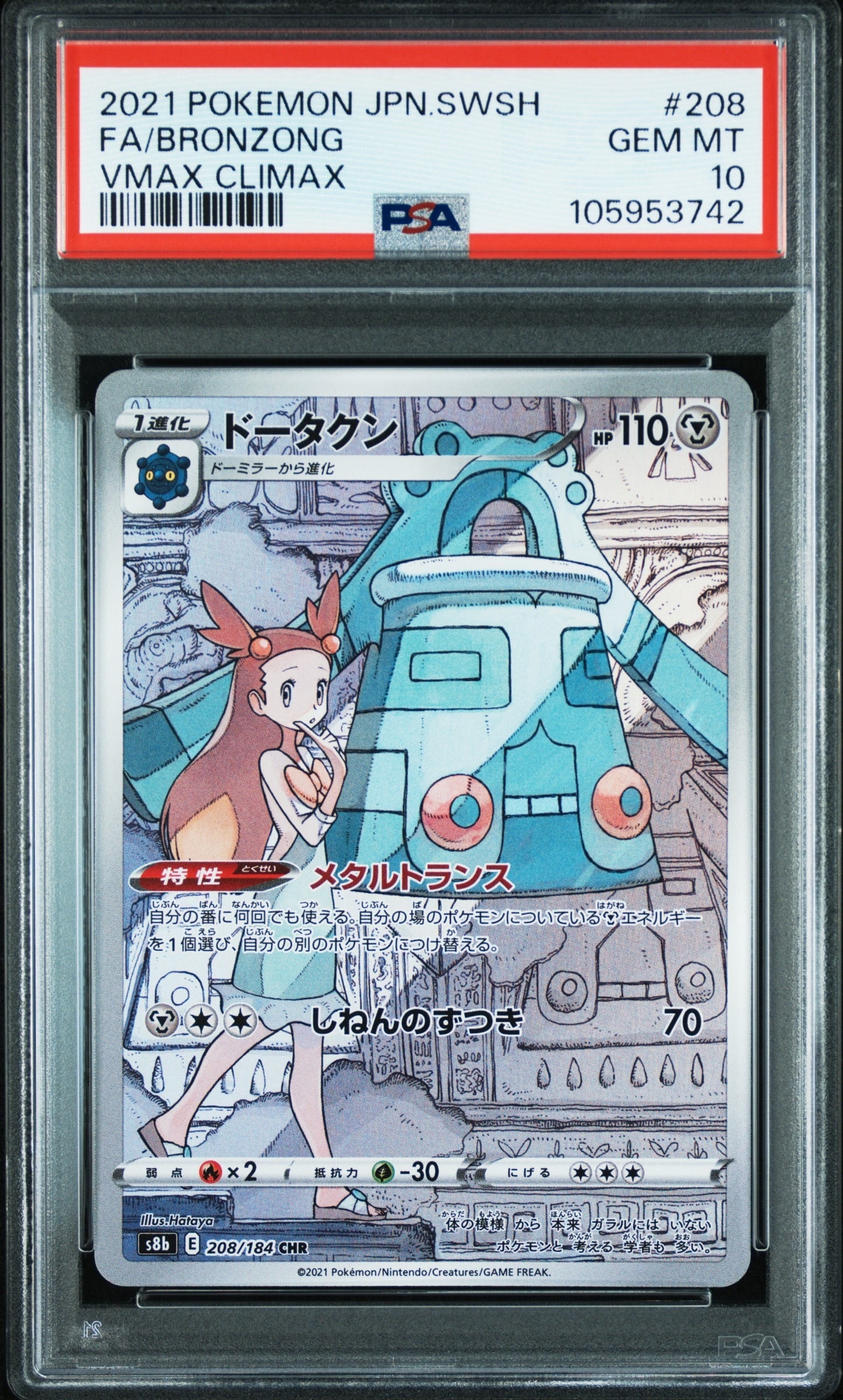ドータクン CHR[s8b 208/184](ハイクラスパック「VMAXクライマックス」)