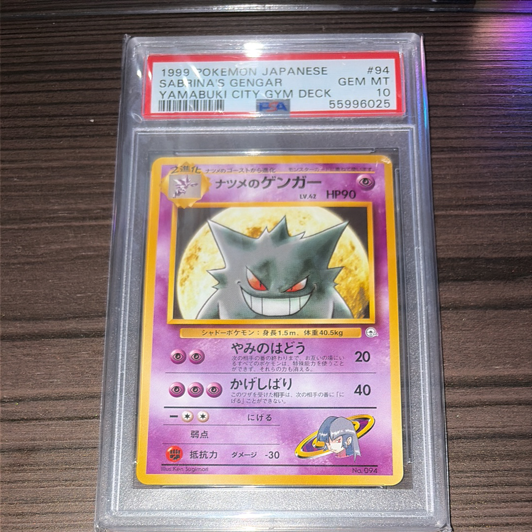PSA8以下】ナツメのゲンガーLV.42 : 旧裏 [PMCG-GYM3 No.094](ポケモン