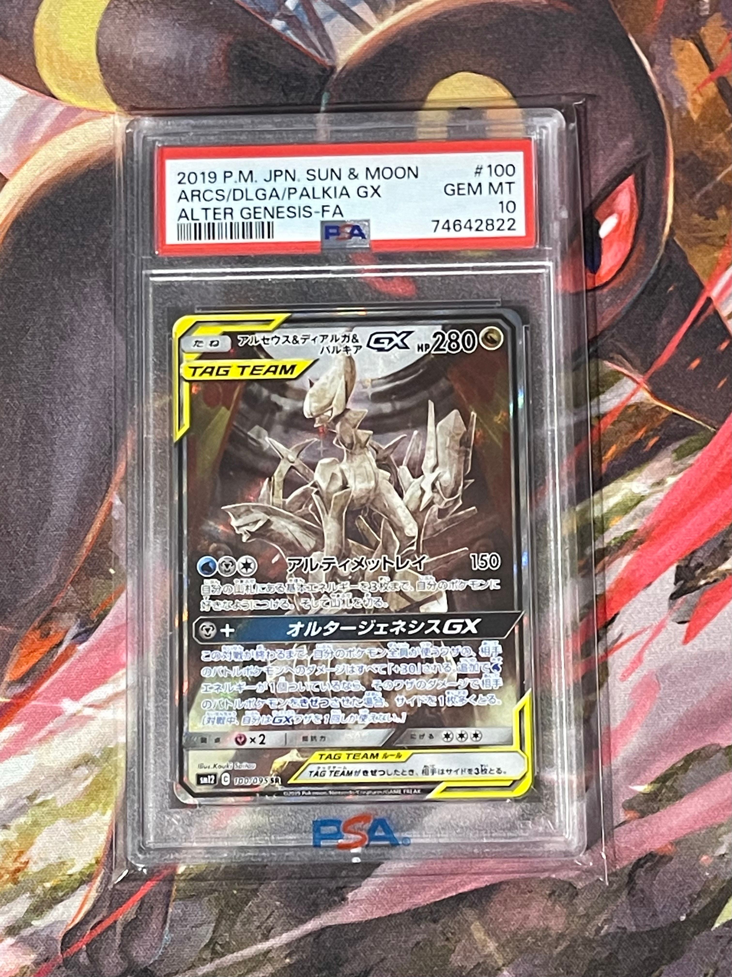 アルセウス&ディアルガ&パルキアGX SR: SA (三神) [SM12 100/095](拡張パック「オルタージェネシス」)