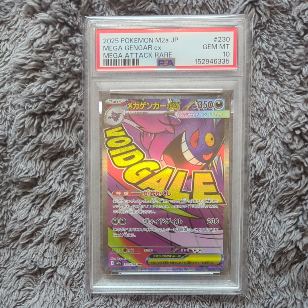 メガゲンガーex MA [M2a 230/193](ハイクラスパック「MEGAドリームex」)